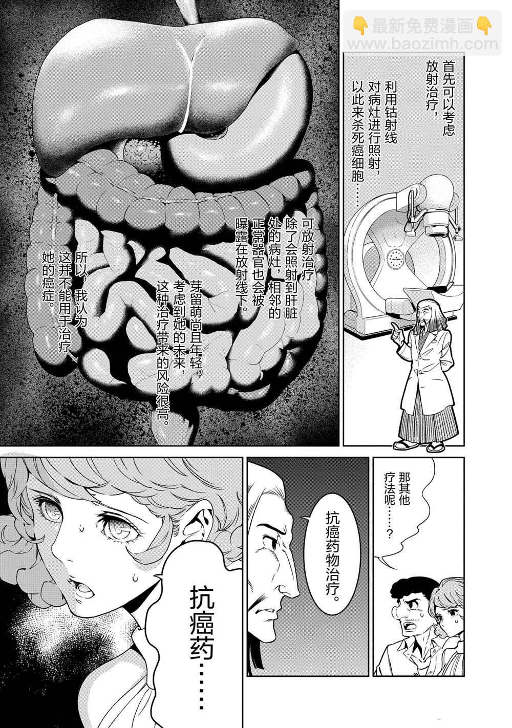 《青年黑杰克》第95话 第3页