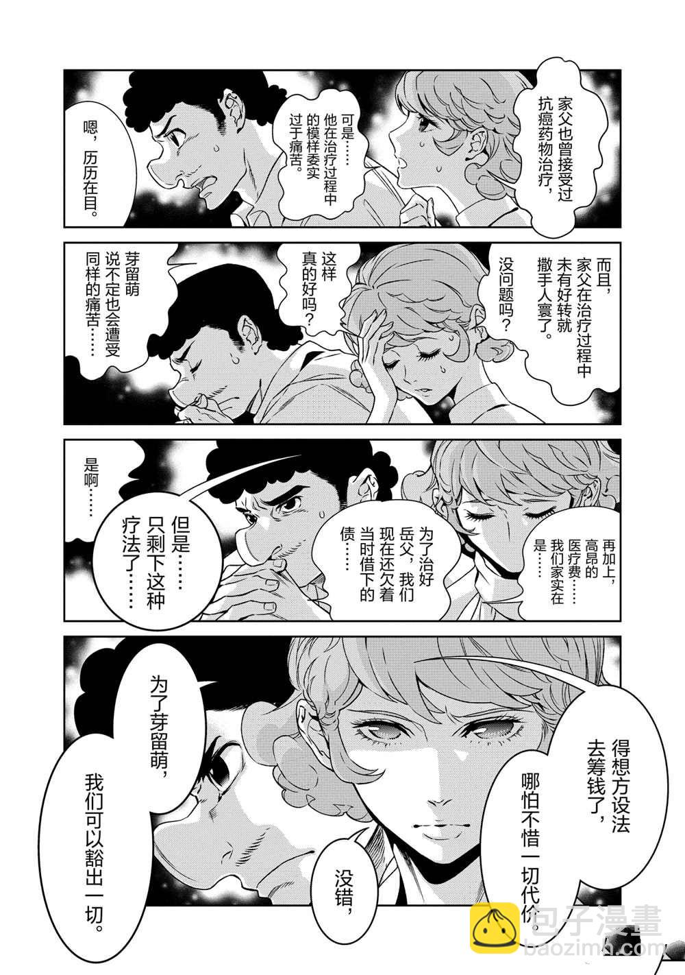 《青年黑杰克》第95话 第4页