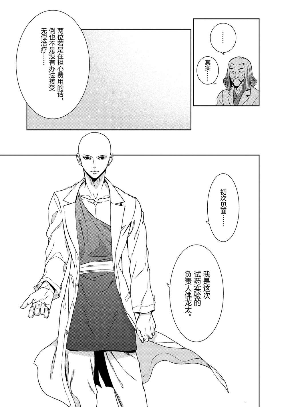 《青年黑杰克》第95话 第5页