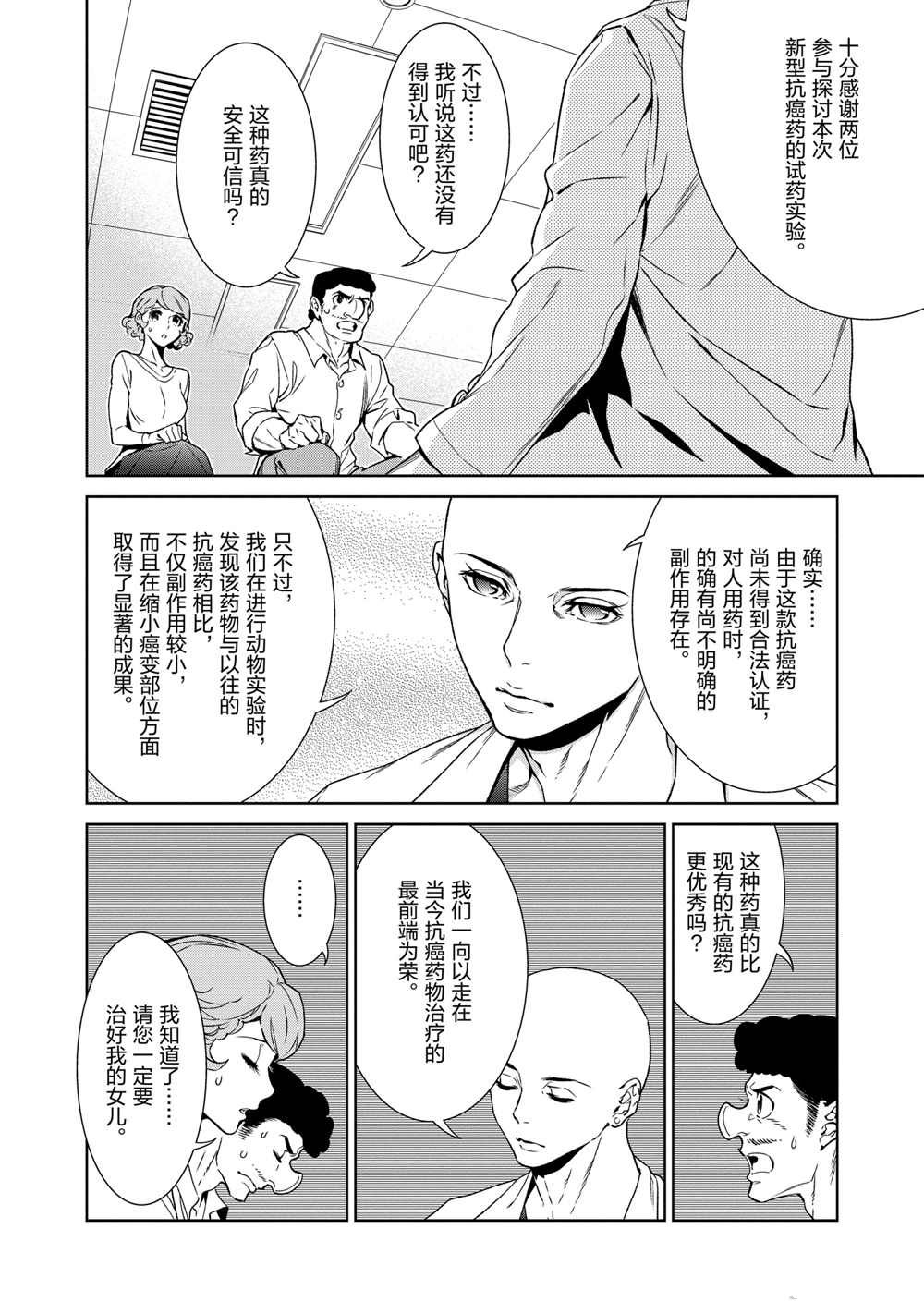 《青年黑杰克》第95话 第6页