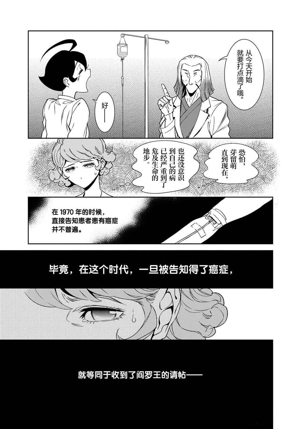 《青年黑杰克》第95话 第7页