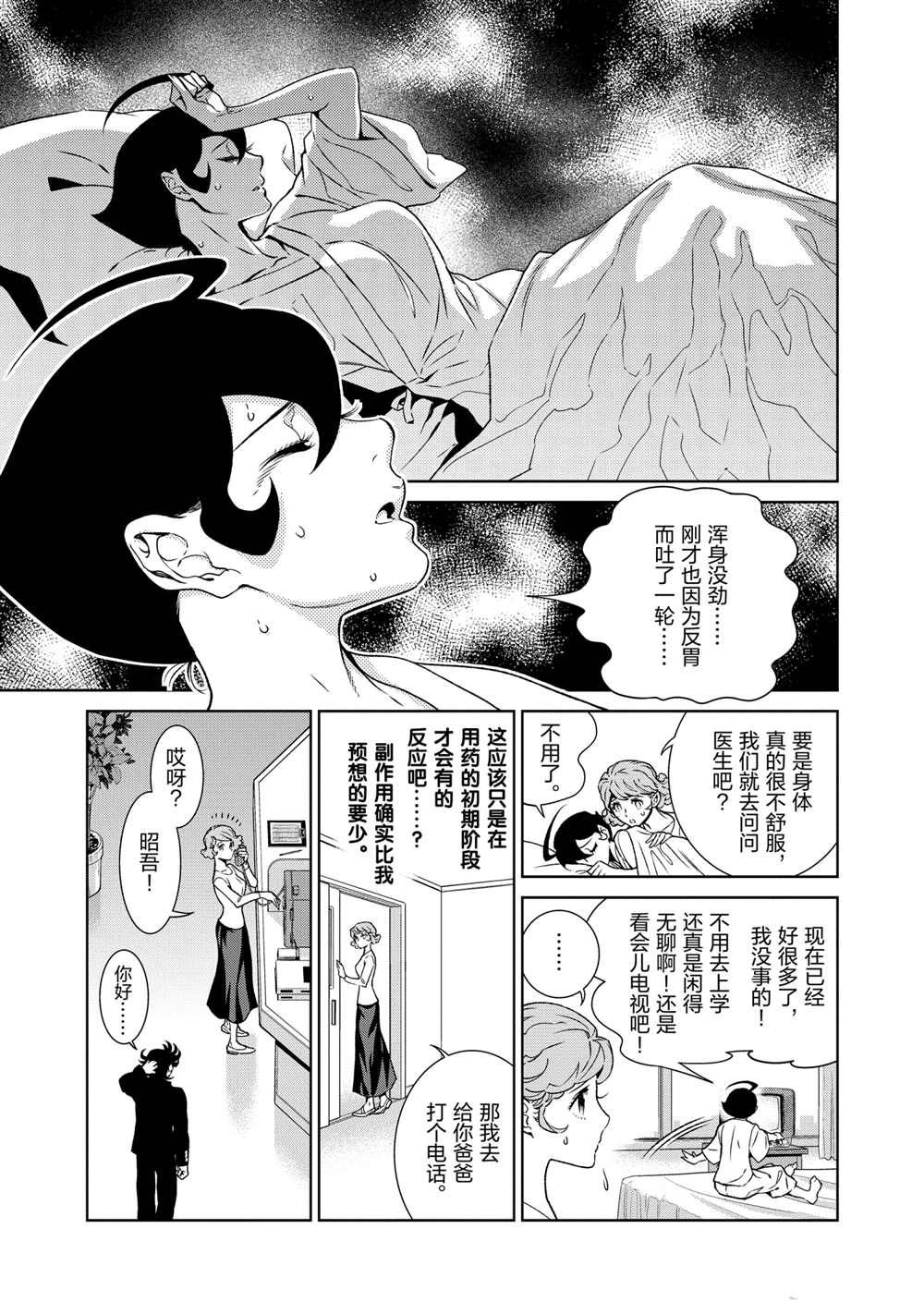 《青年黑杰克》第95话 第9页
