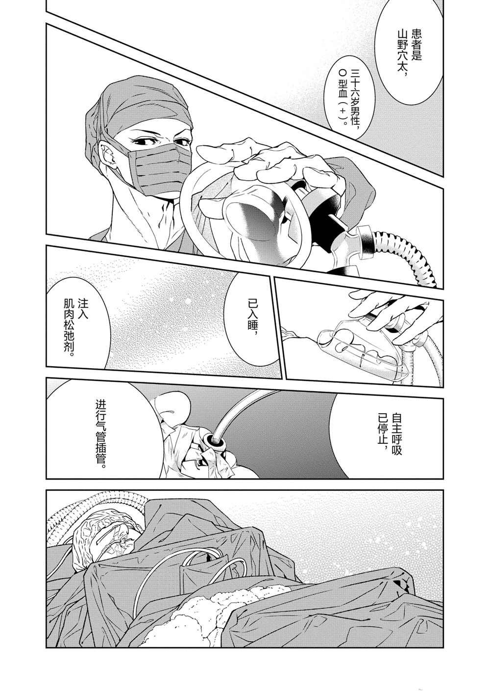 《青年黑杰克》第100话 第10页
