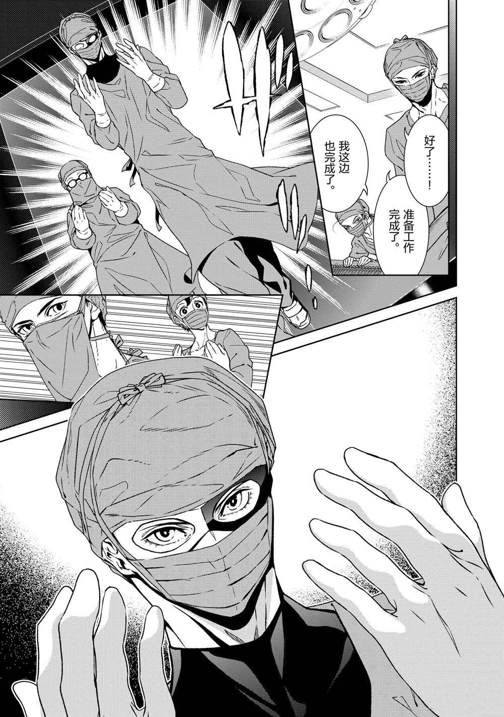 《青年黑杰克》第100话 第11页