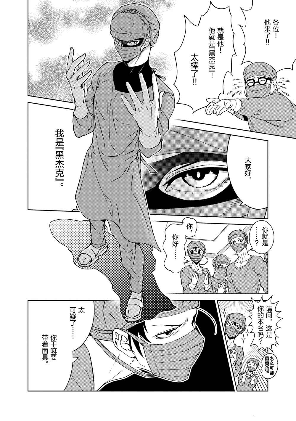 《青年黑杰克》第100话 第12页