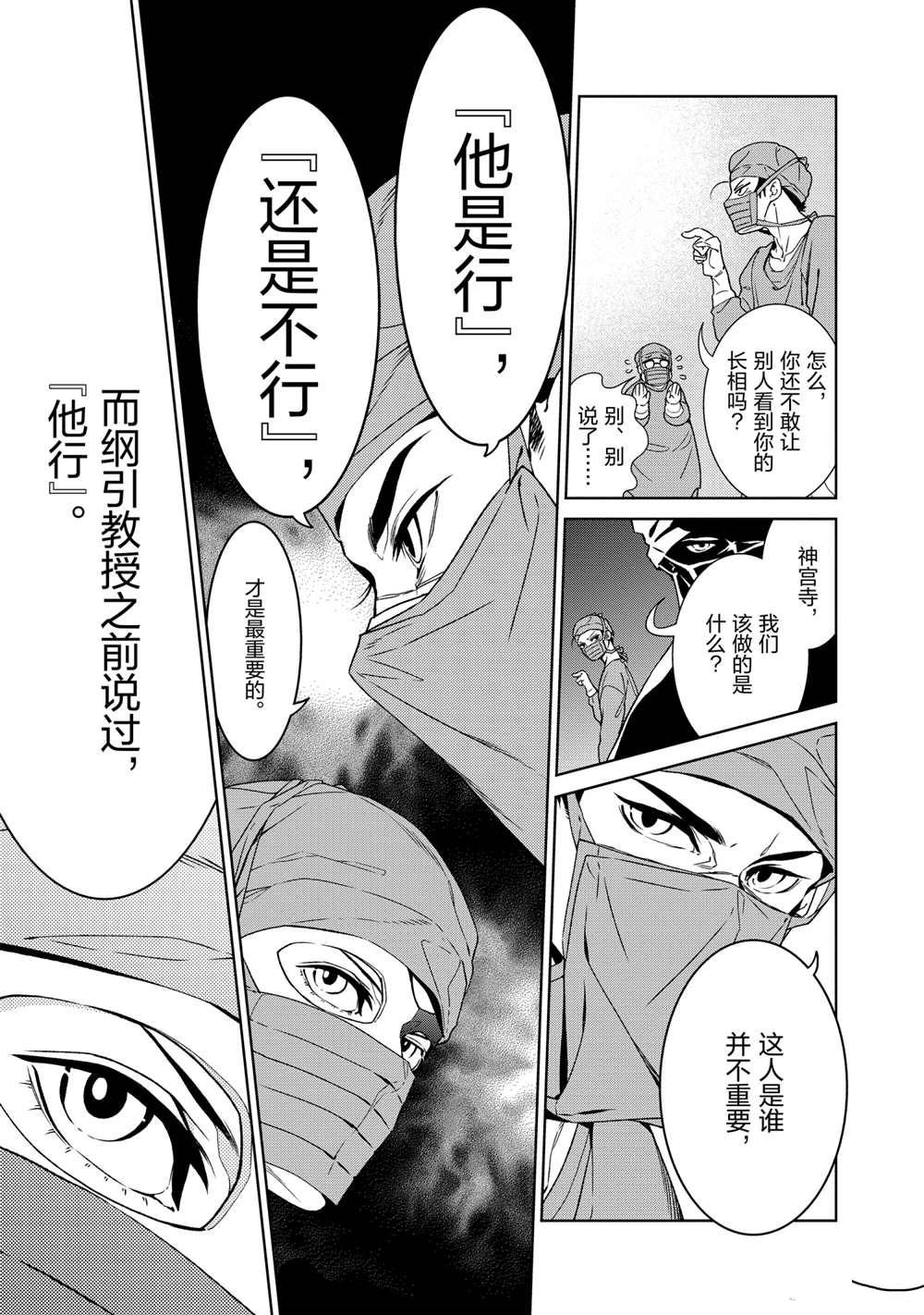 《青年黑杰克》第100话 第13页