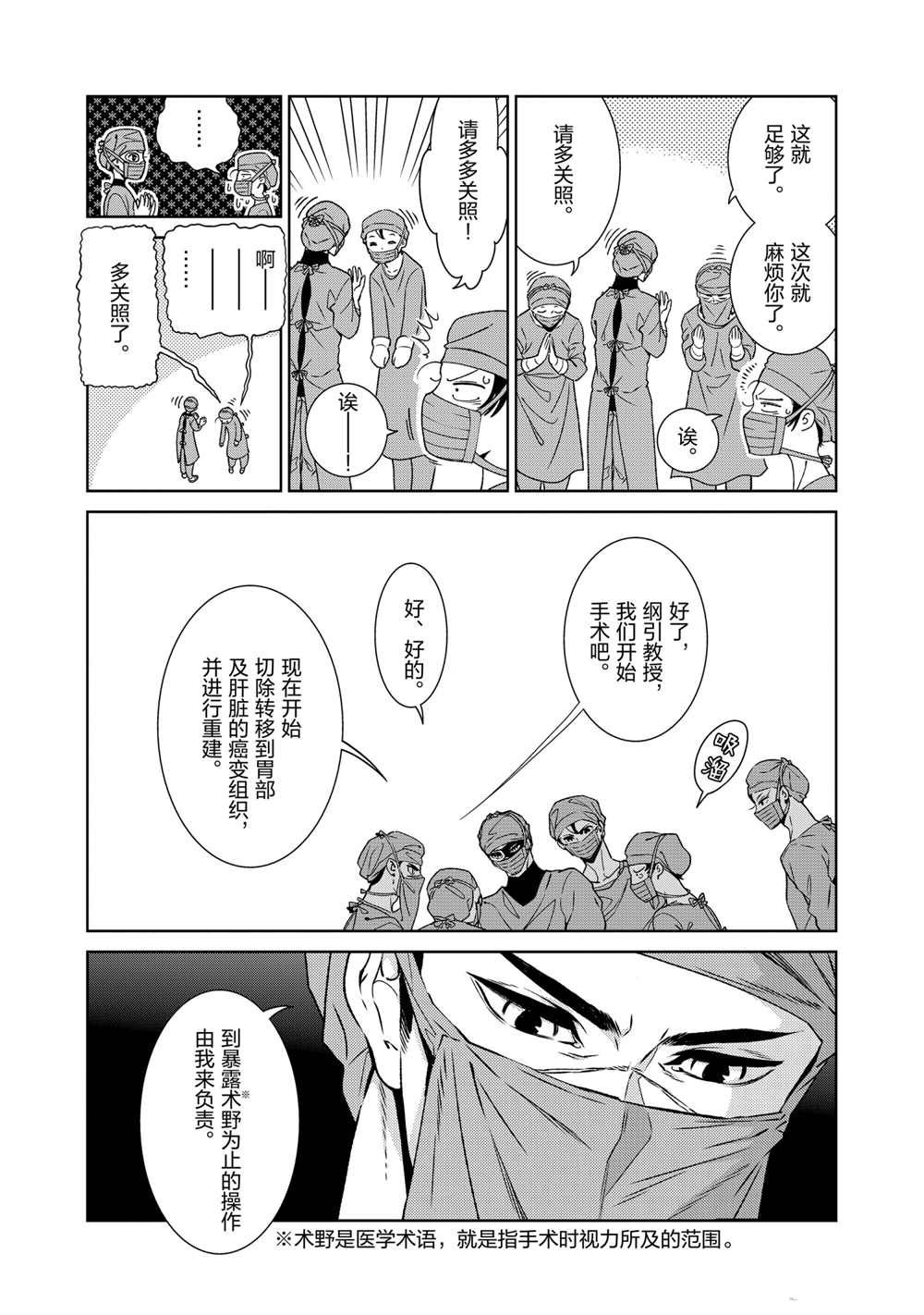 《青年黑杰克》第100话 第14页