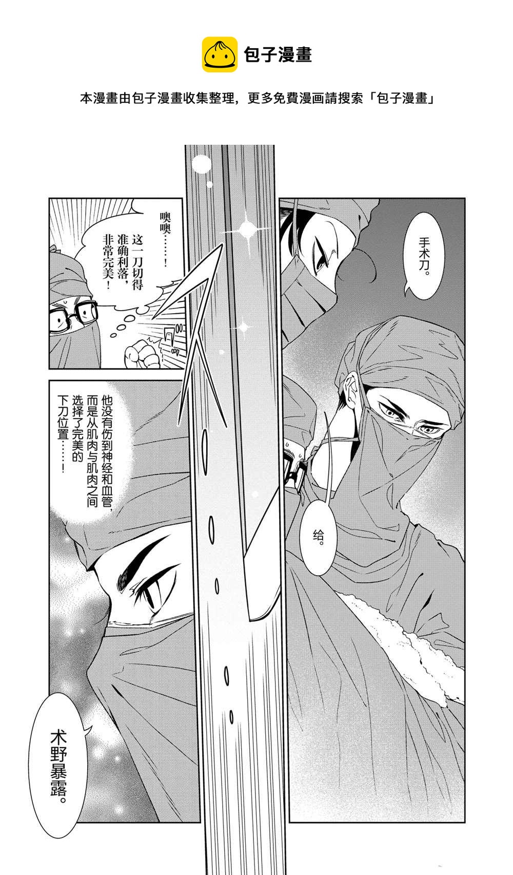 《青年黑杰克》第100话 第15页