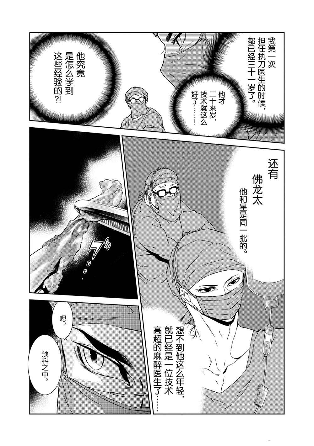 《青年黑杰克》第100话 第16页