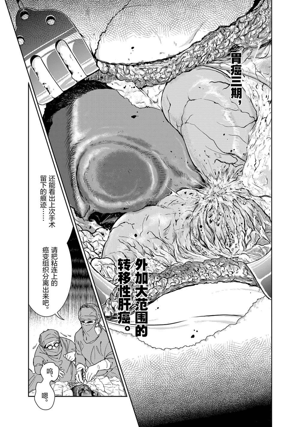 《青年黑杰克》第100话 第17页