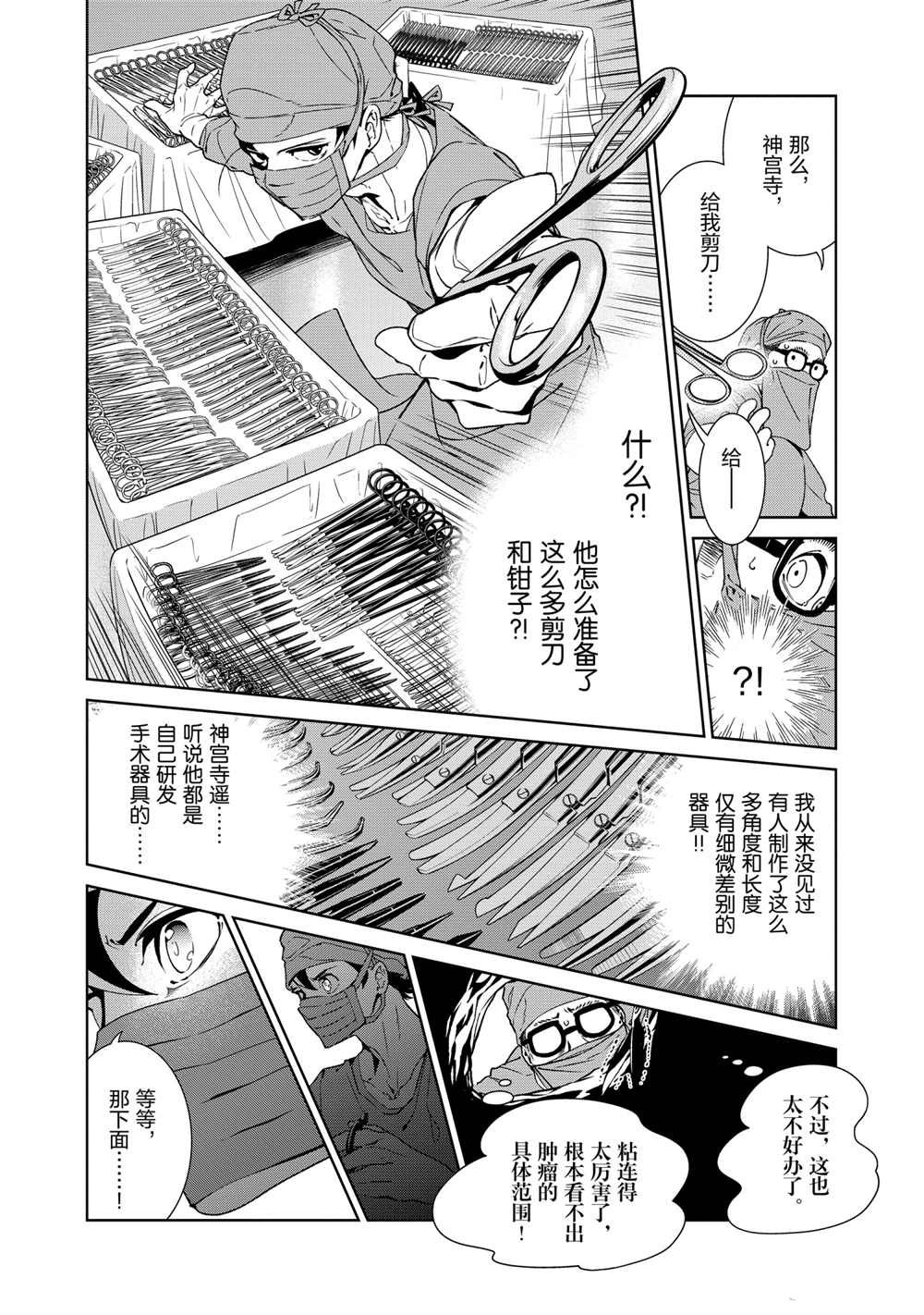 《青年黑杰克》第100话 第18页