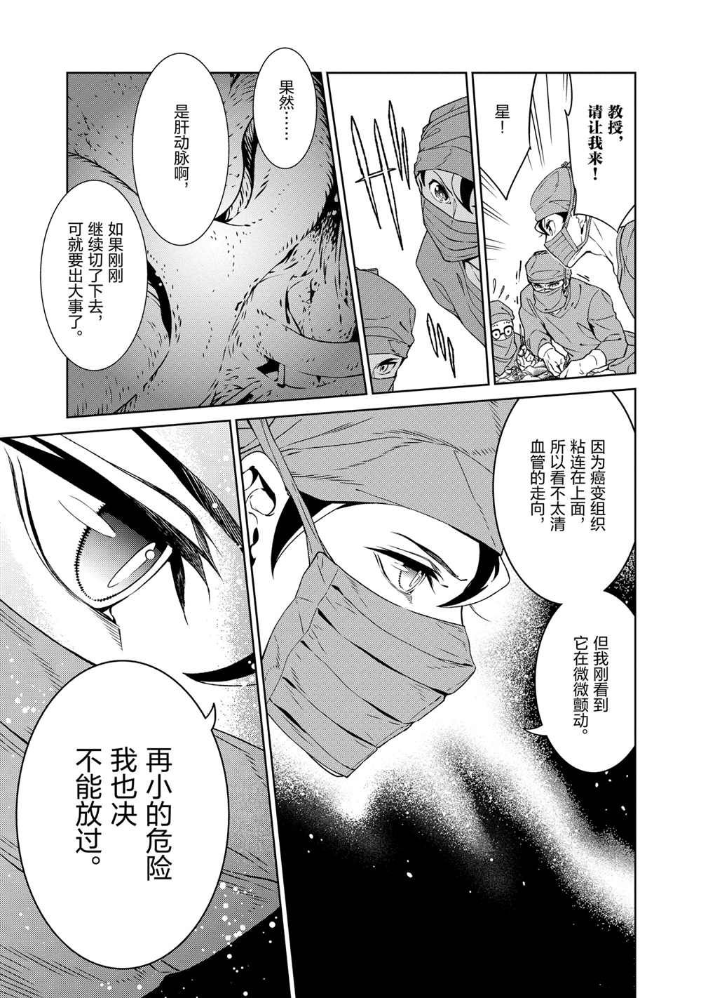 《青年黑杰克》第100话 第19页