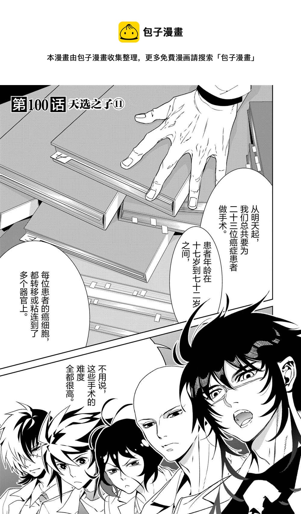 《青年黑杰克》第100话 第1页