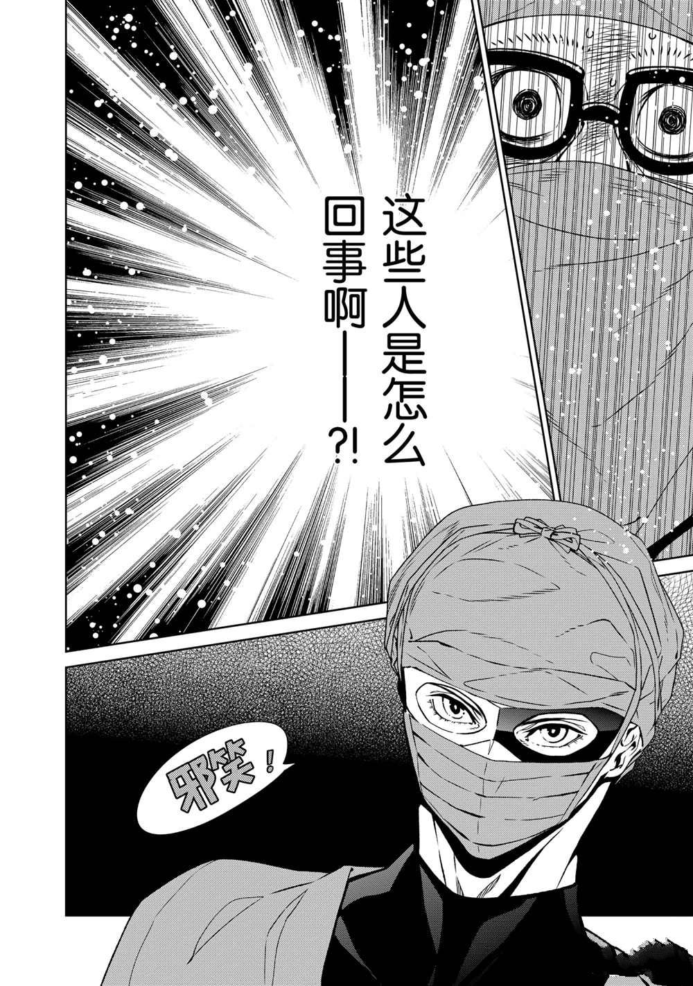 《青年黑杰克》第100话 第20页