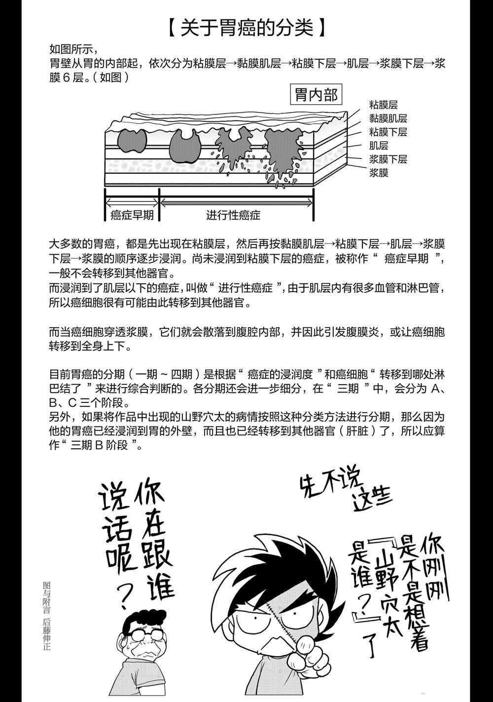 《青年黑杰克》第100话 第21页