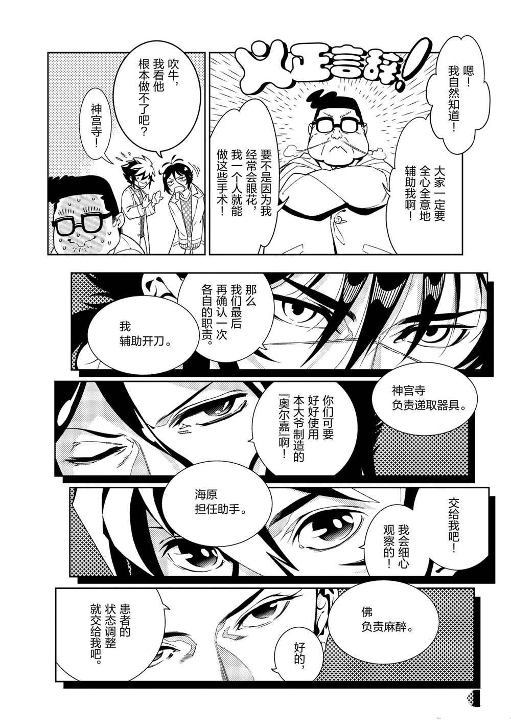《青年黑杰克》第100话 第2页