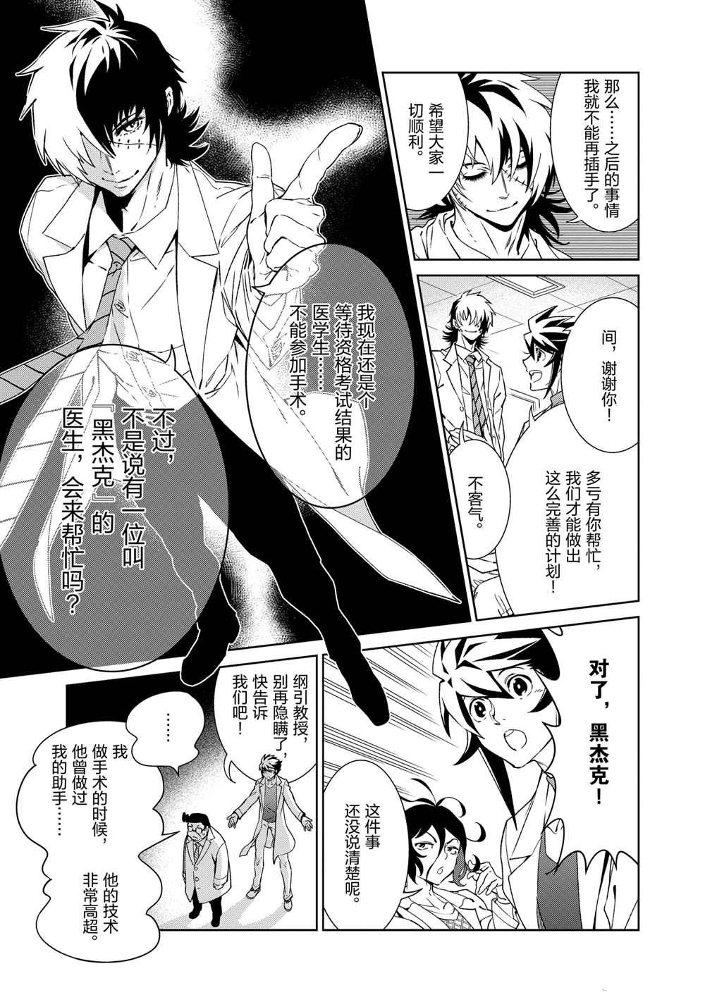 《青年黑杰克》第100话 第3页
