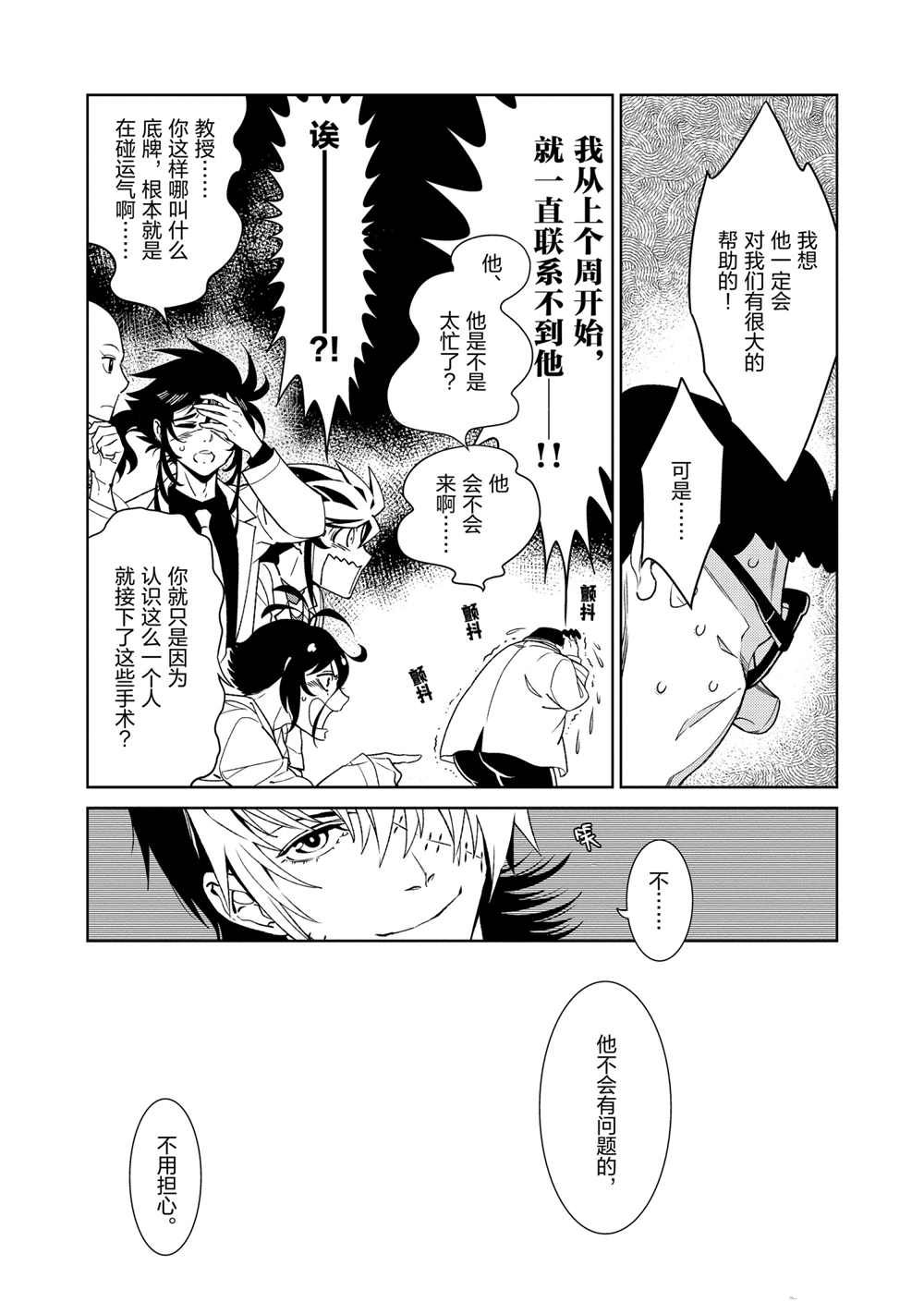 《青年黑杰克》第100话 第4页