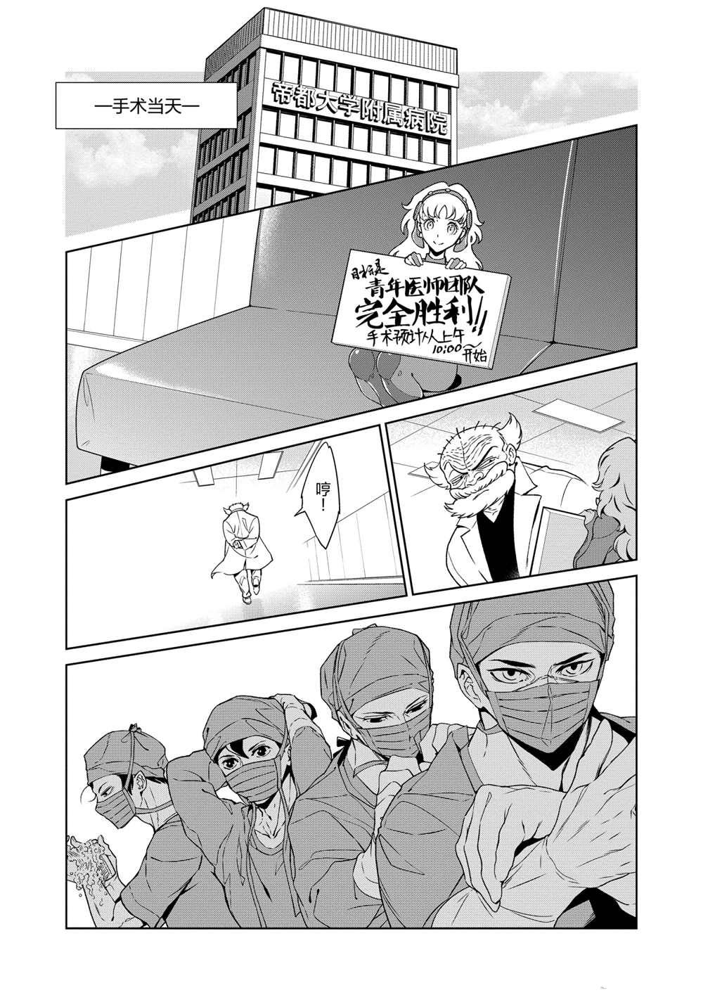 《青年黑杰克》第100话 第5页