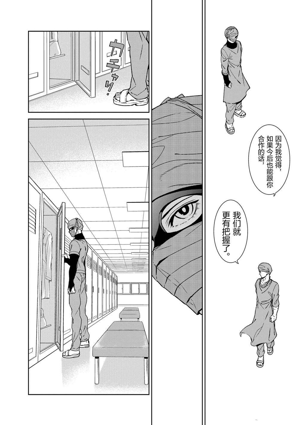 《青年黑杰克》第101话 第10页