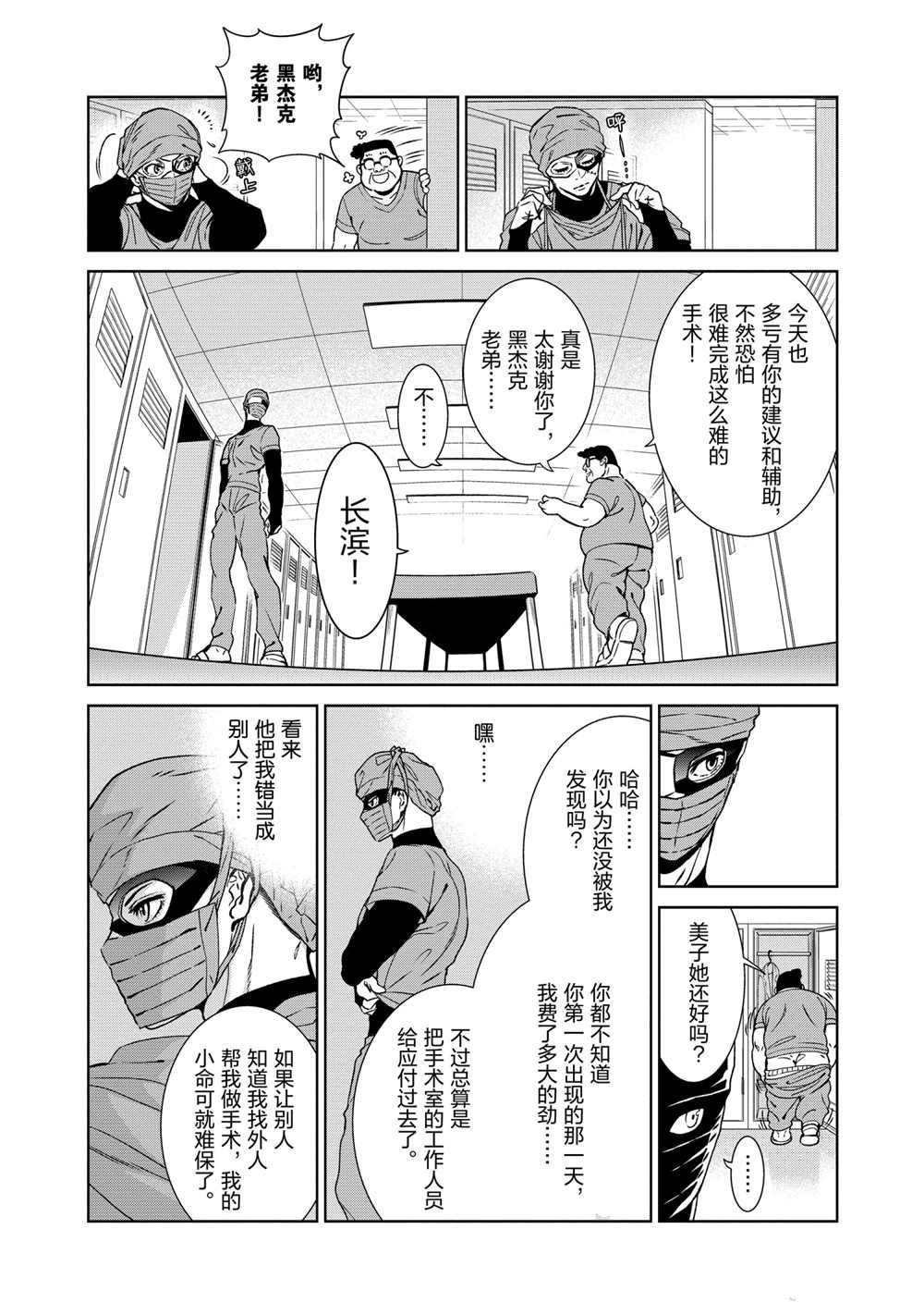 《青年黑杰克》第101话 第11页