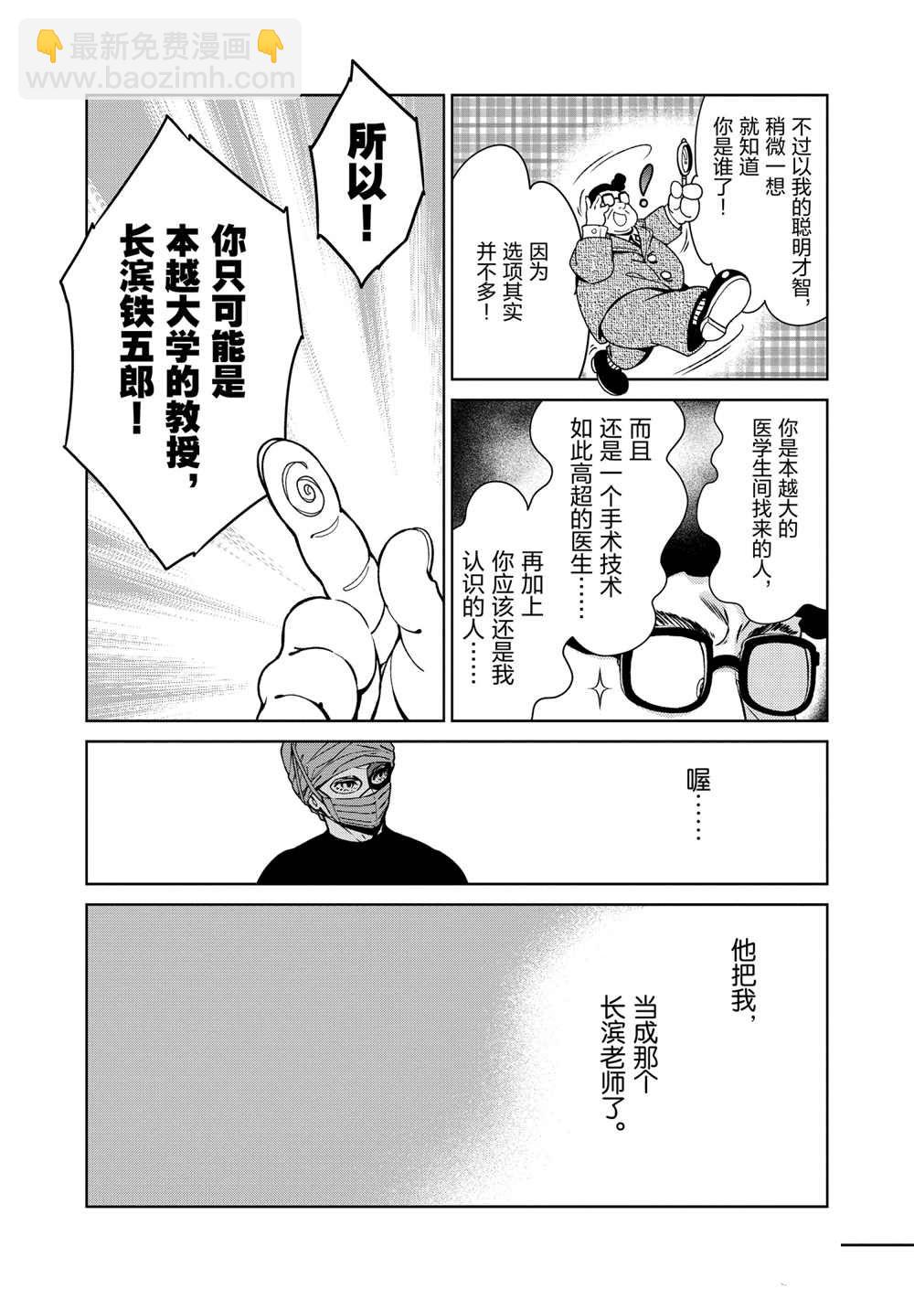 《青年黑杰克》第101话 第12页