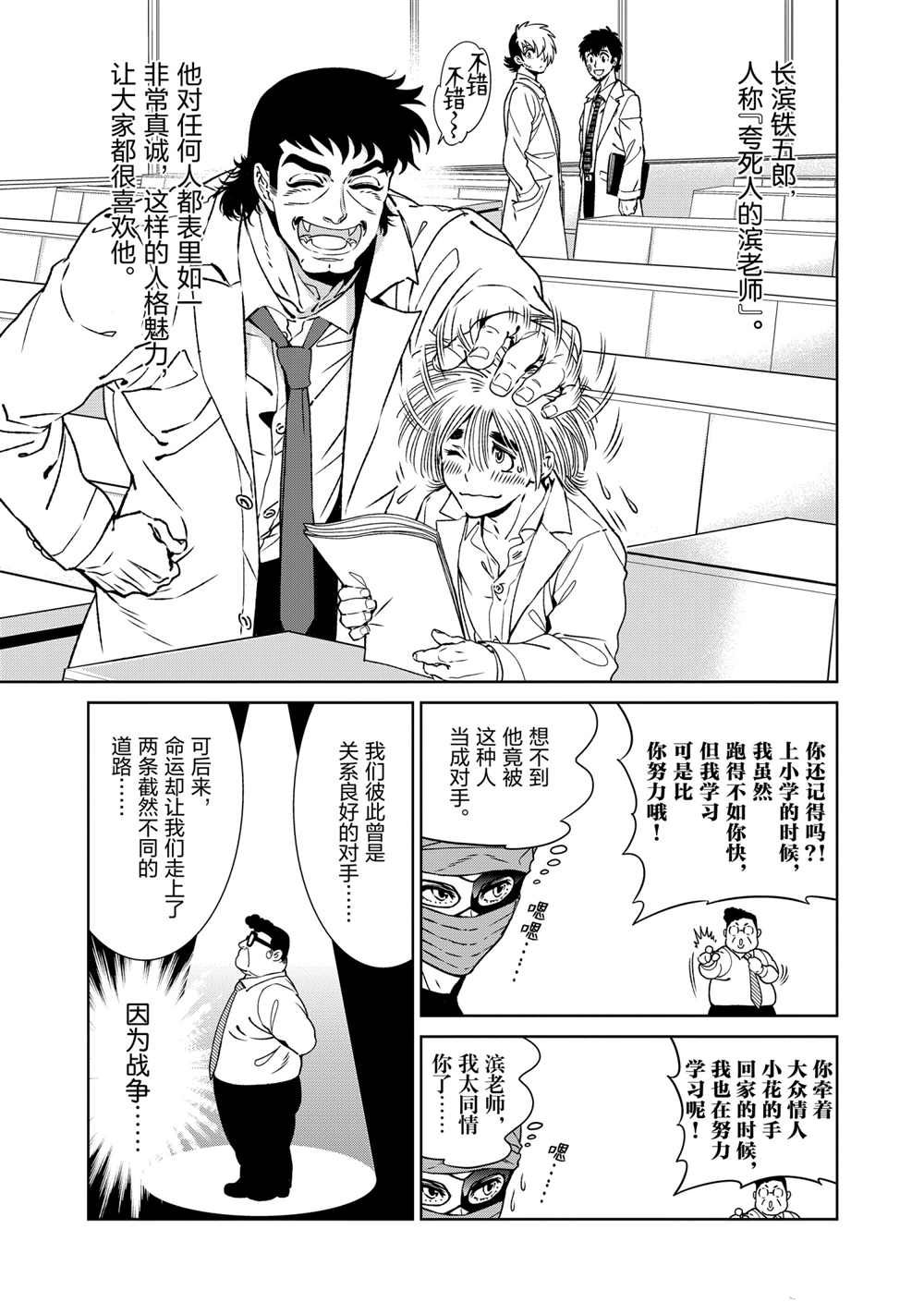 《青年黑杰克》第101话 第13页