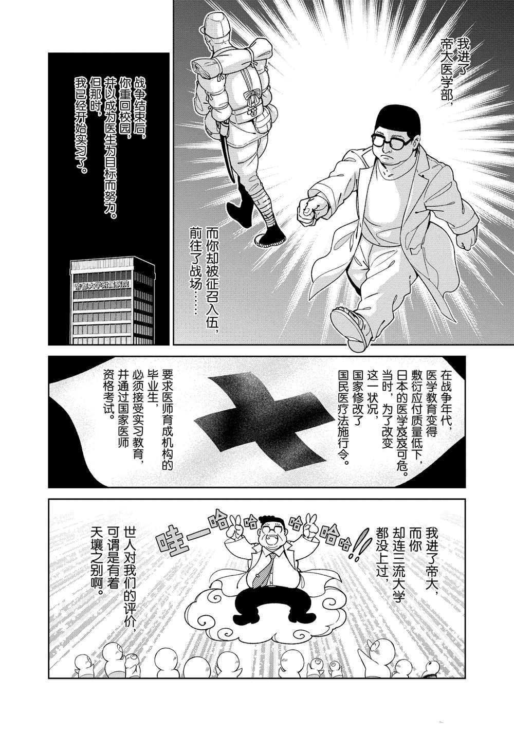 《青年黑杰克》第101话 第14页