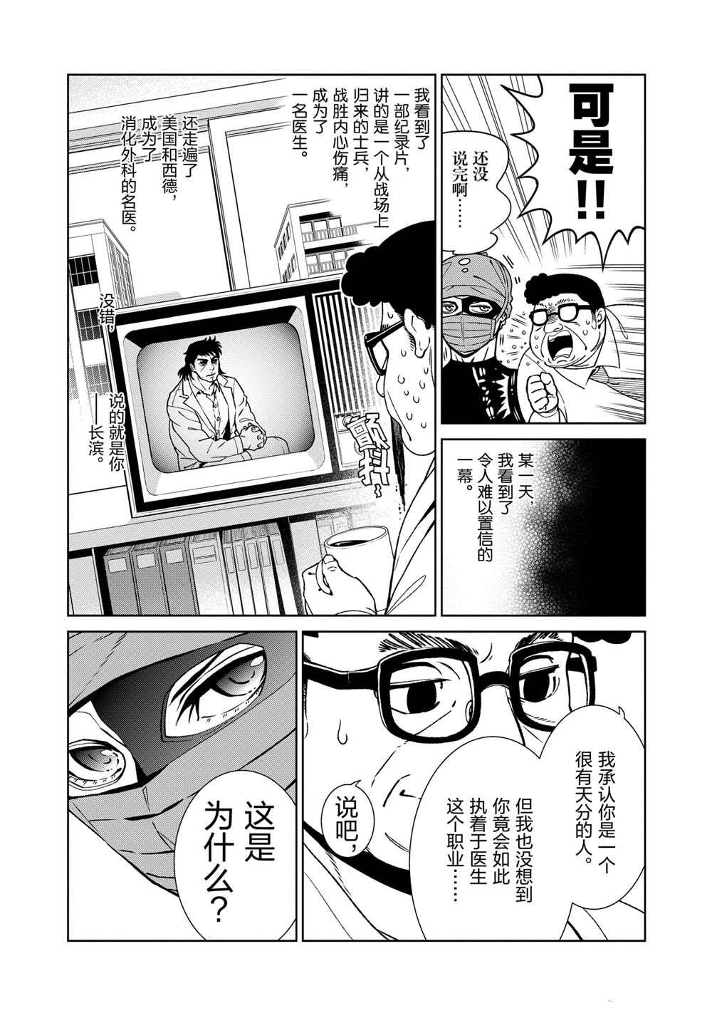 《青年黑杰克》第101话 第15页