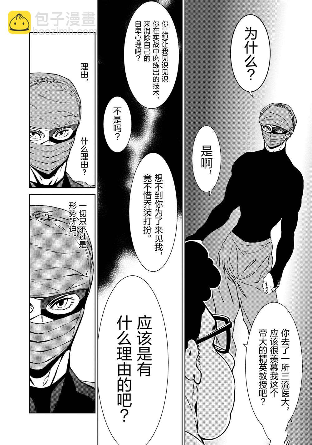 《青年黑杰克》第101话 第16页
