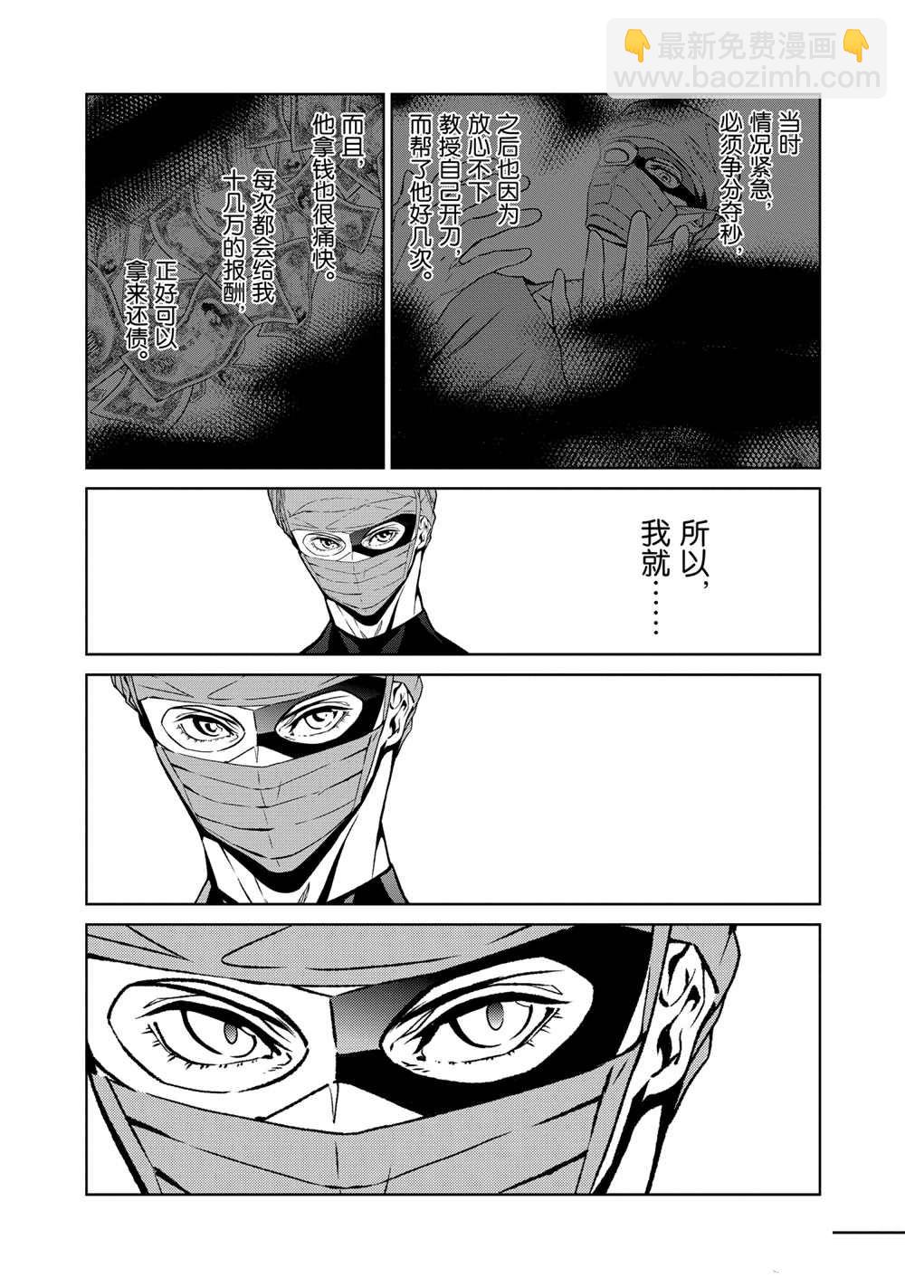 《青年黑杰克》第101话 第17页