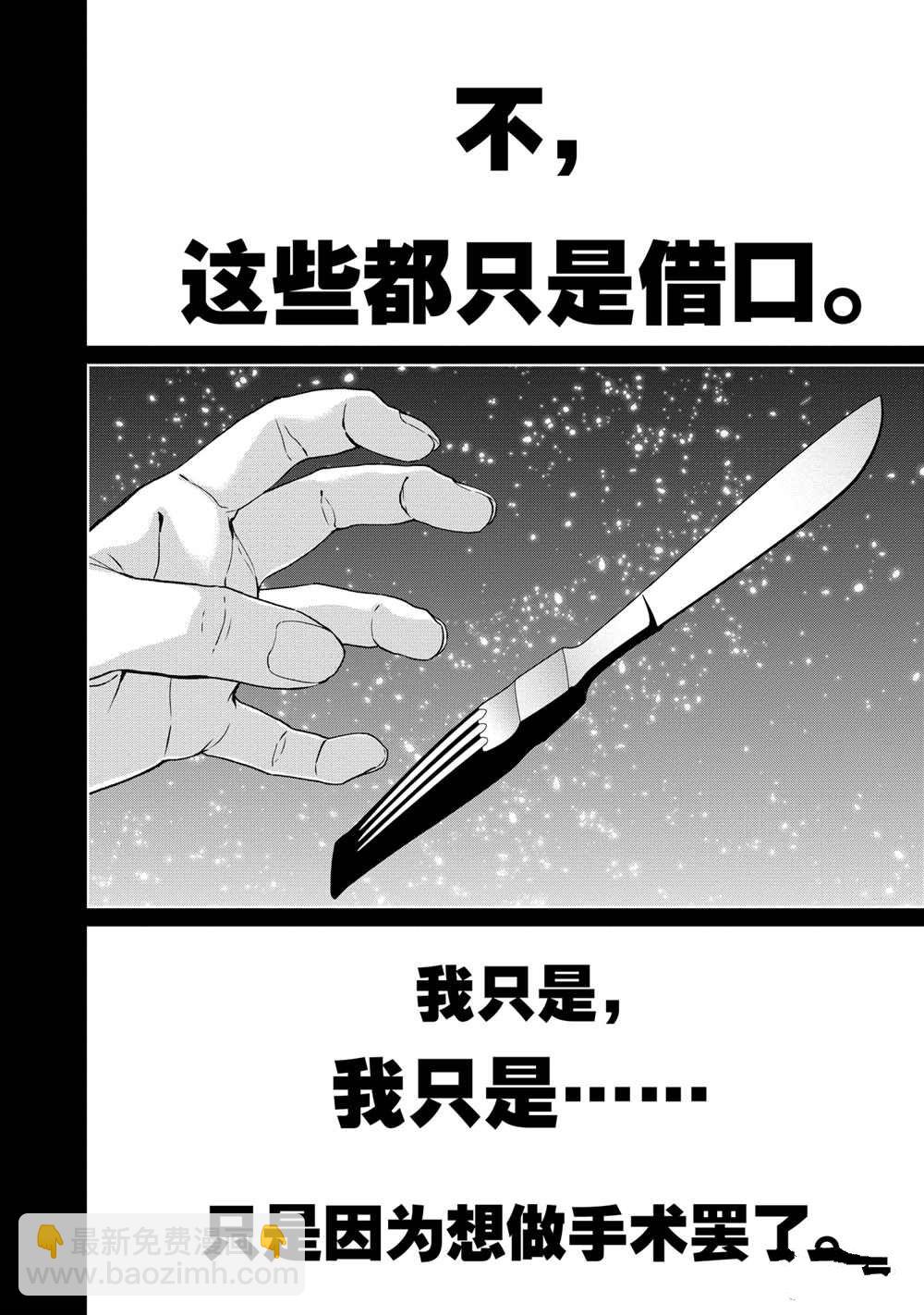 《青年黑杰克》第101话 第18页