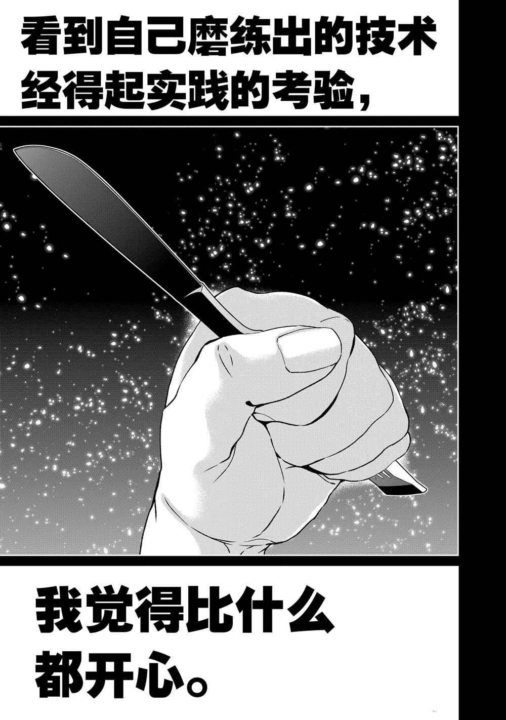 《青年黑杰克》第101话 第19页
