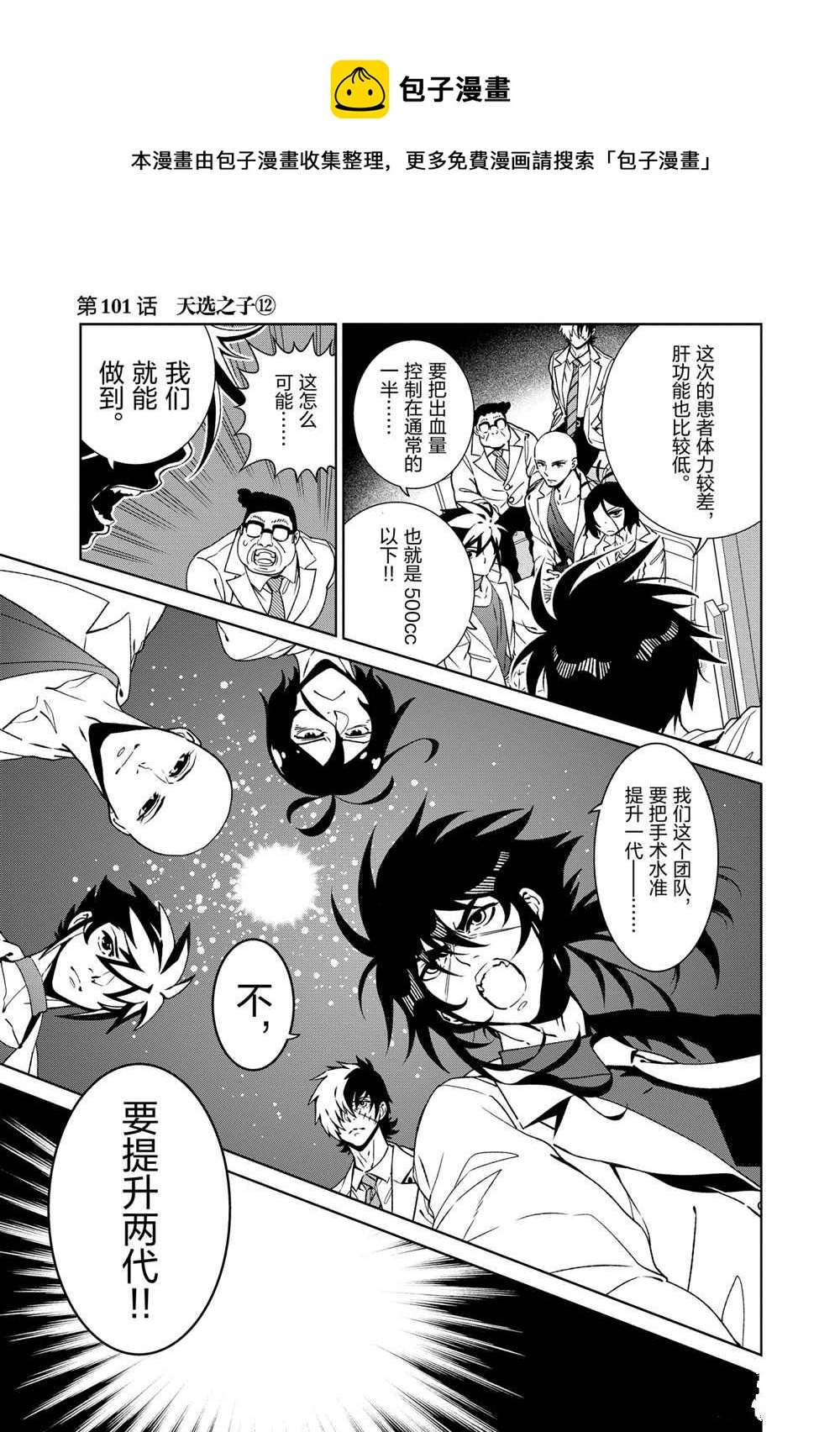 《青年黑杰克》第101话 第1页
