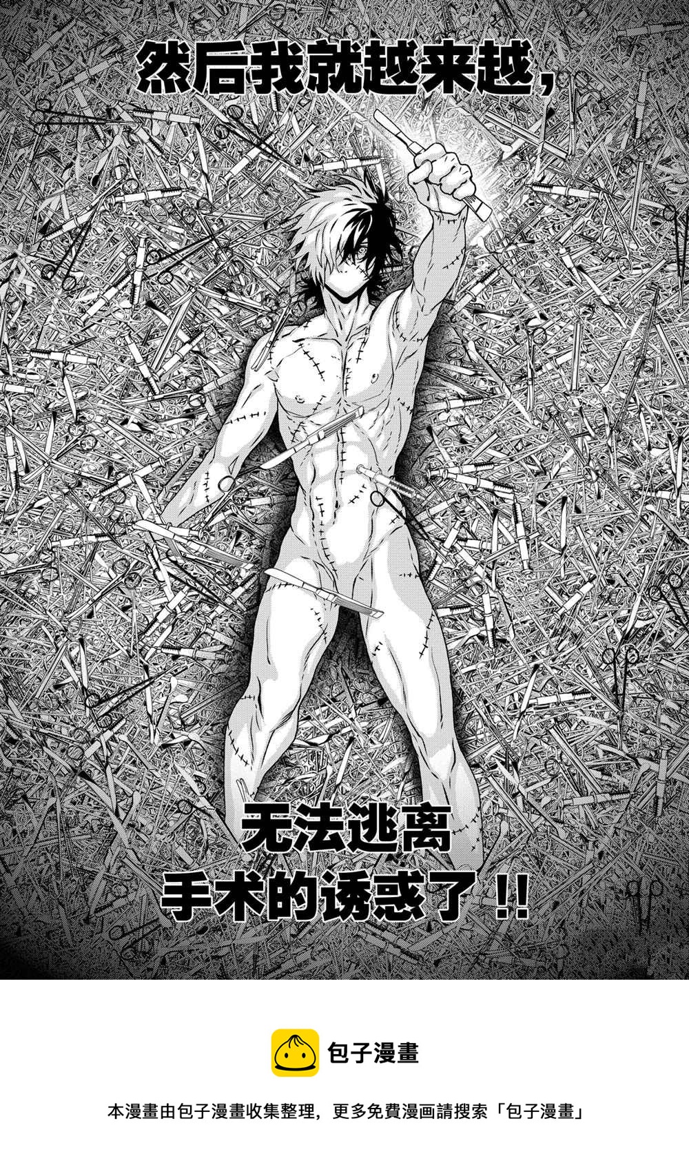《青年黑杰克》第101话 第20页
