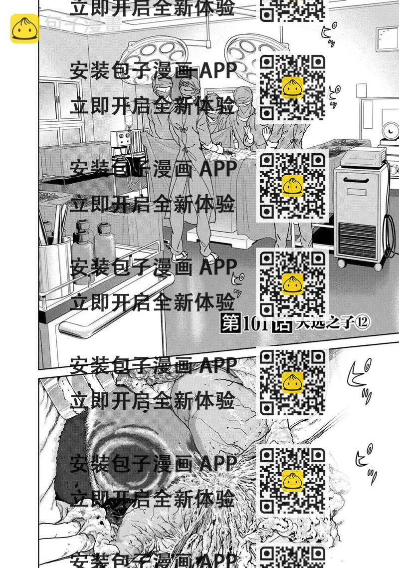 《青年黑杰克》第101话 第2页