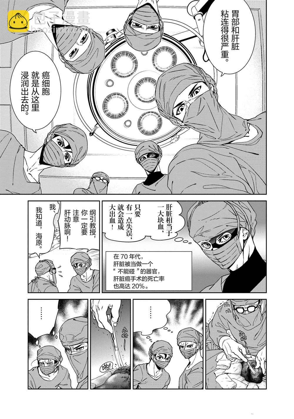 《青年黑杰克》第101话 第3页