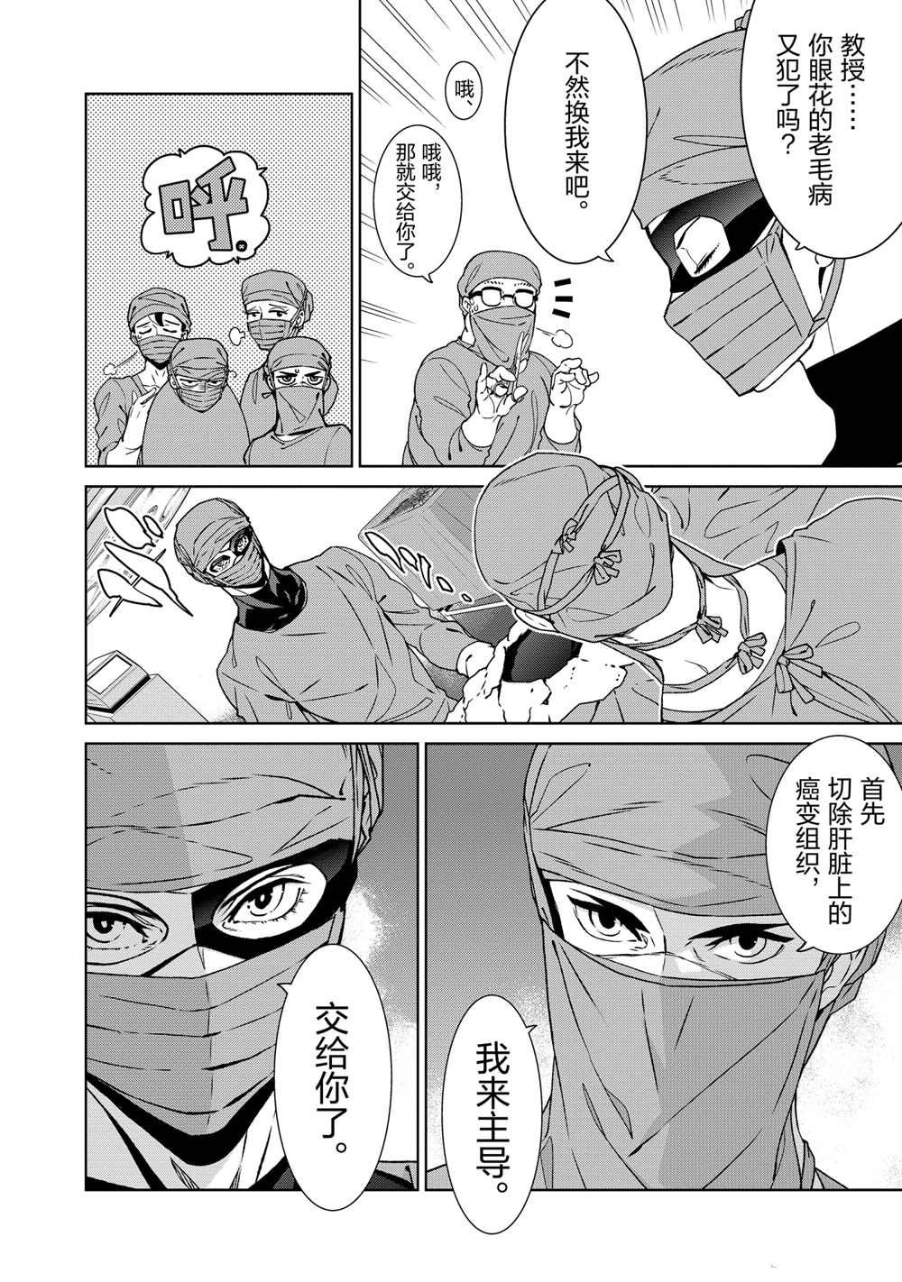 《青年黑杰克》第101话 第4页