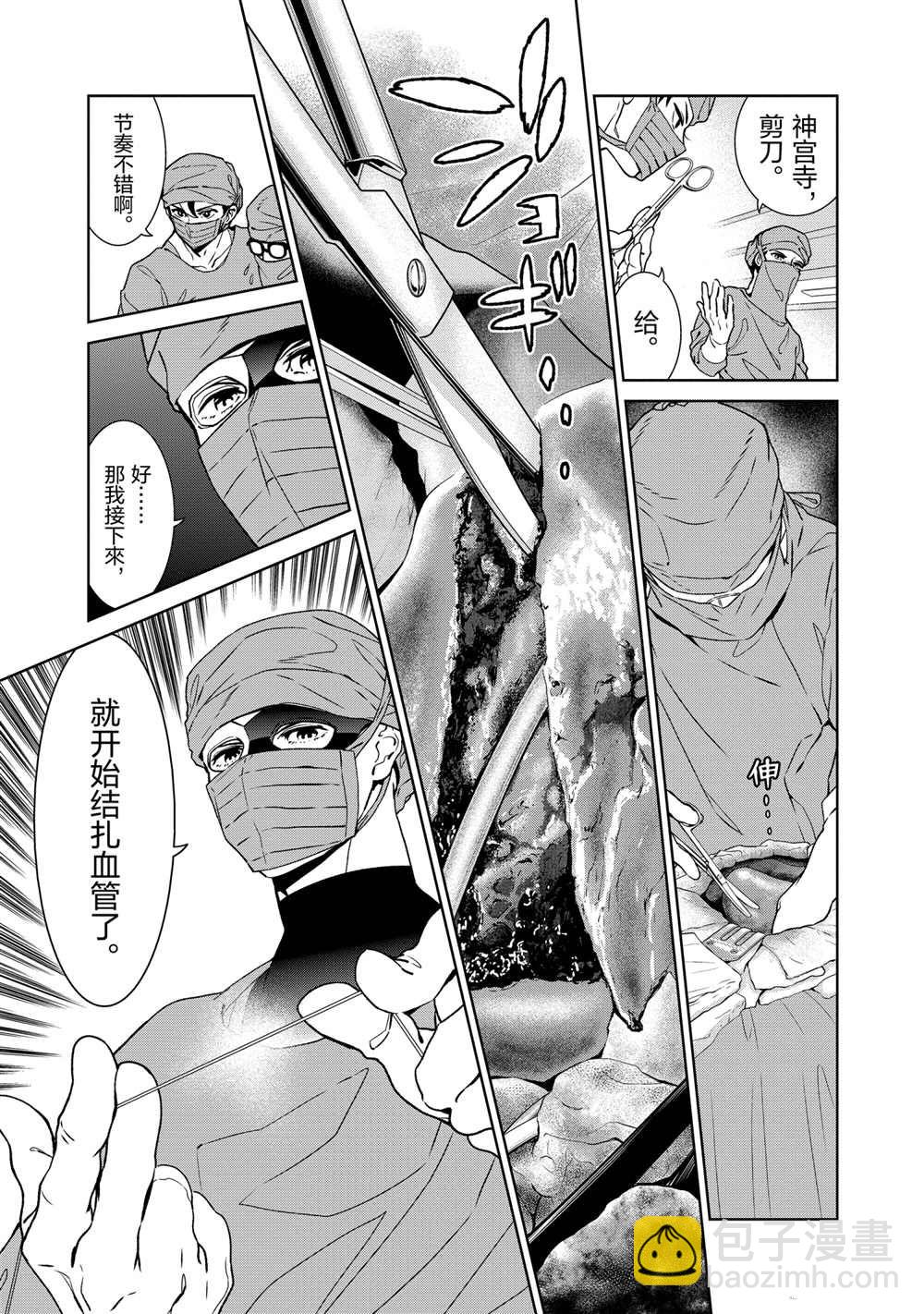 《青年黑杰克》第101话 第5页