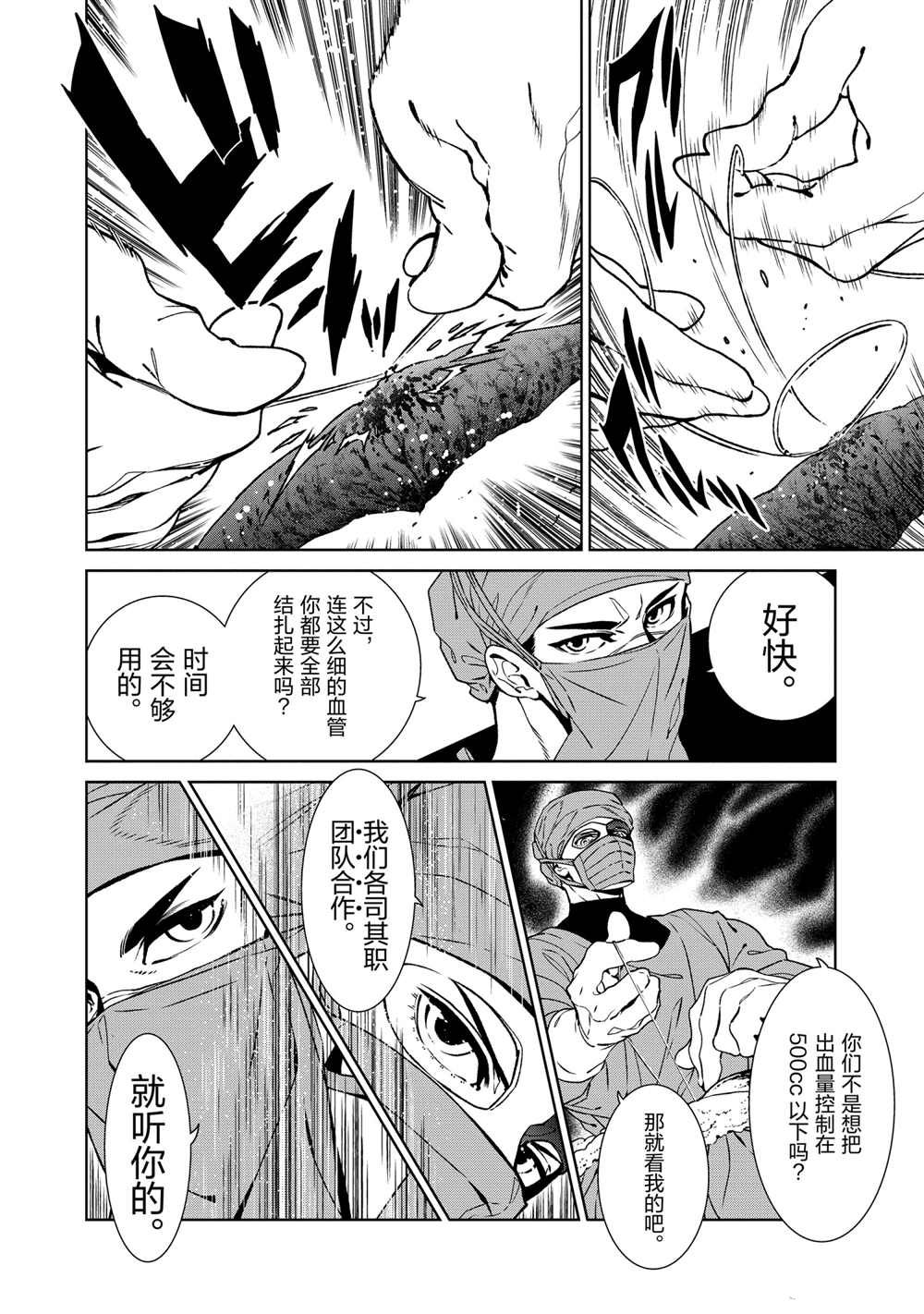《青年黑杰克》第101话 第6页