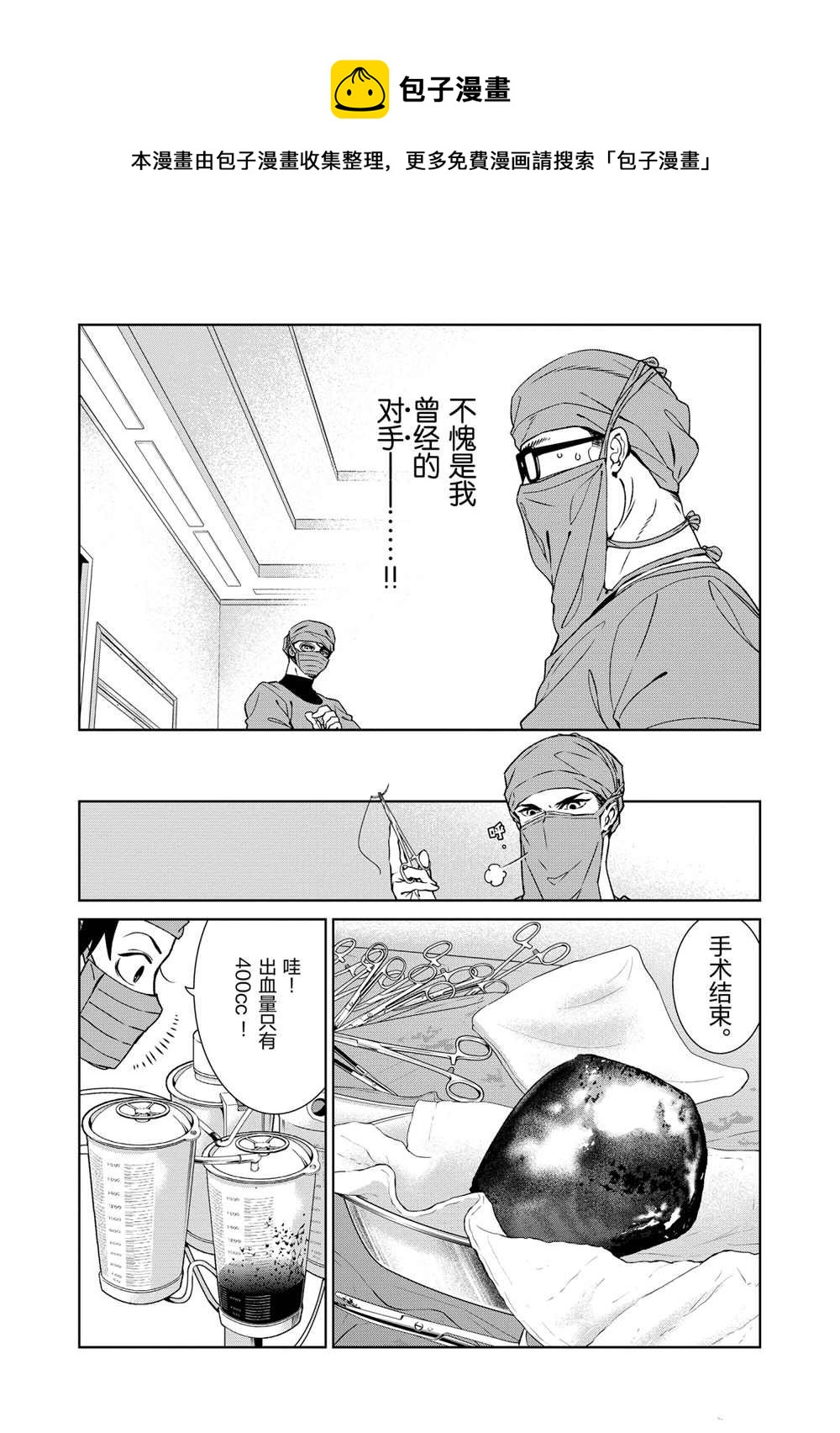 《青年黑杰克》第101话 第8页