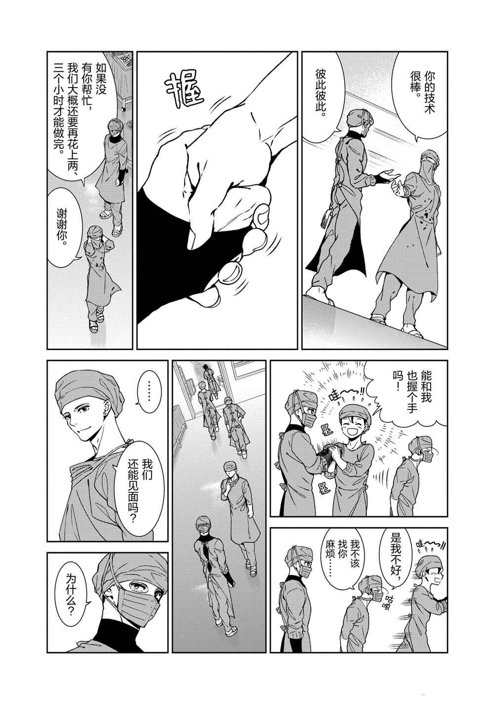 《青年黑杰克》第101话 第9页
