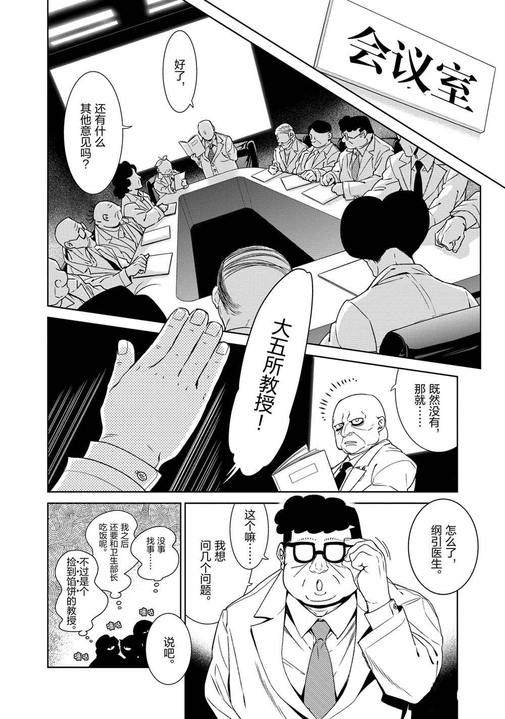 《青年黑杰克》第99话 第10页