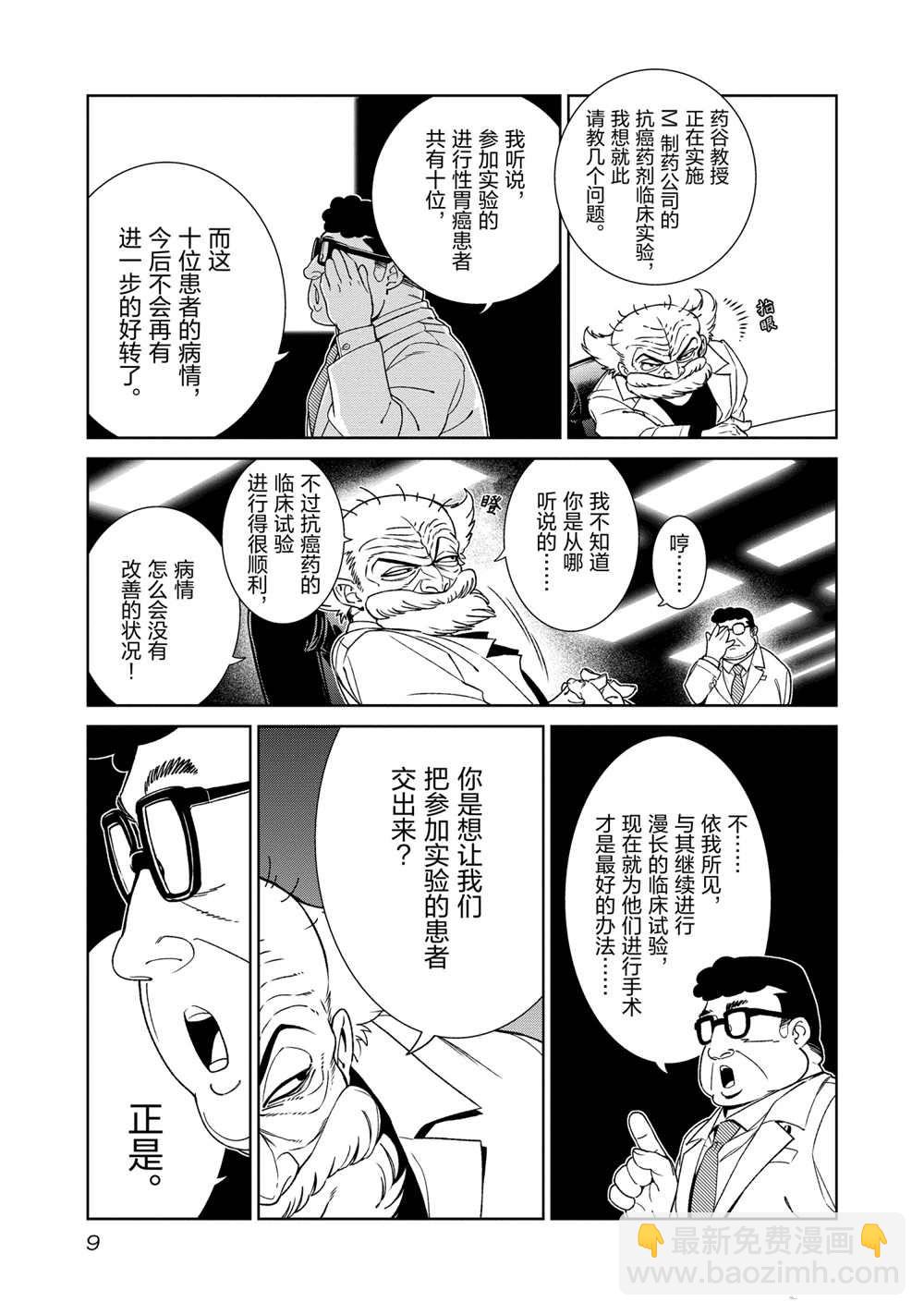 《青年黑杰克》第99话 第11页