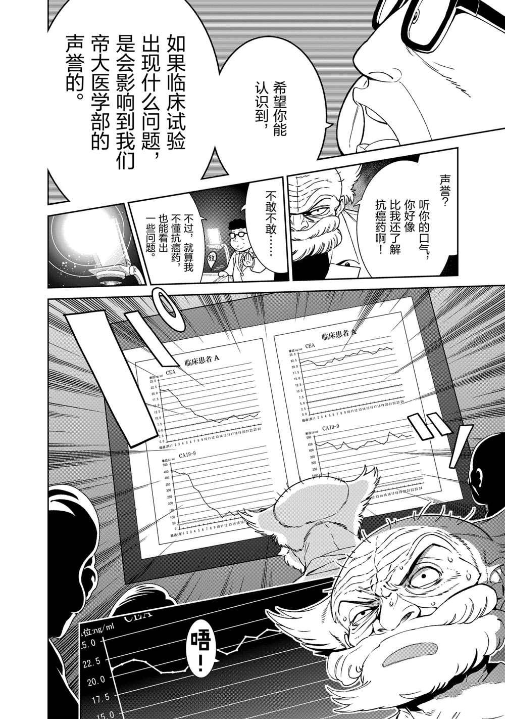 《青年黑杰克》第99话 第12页