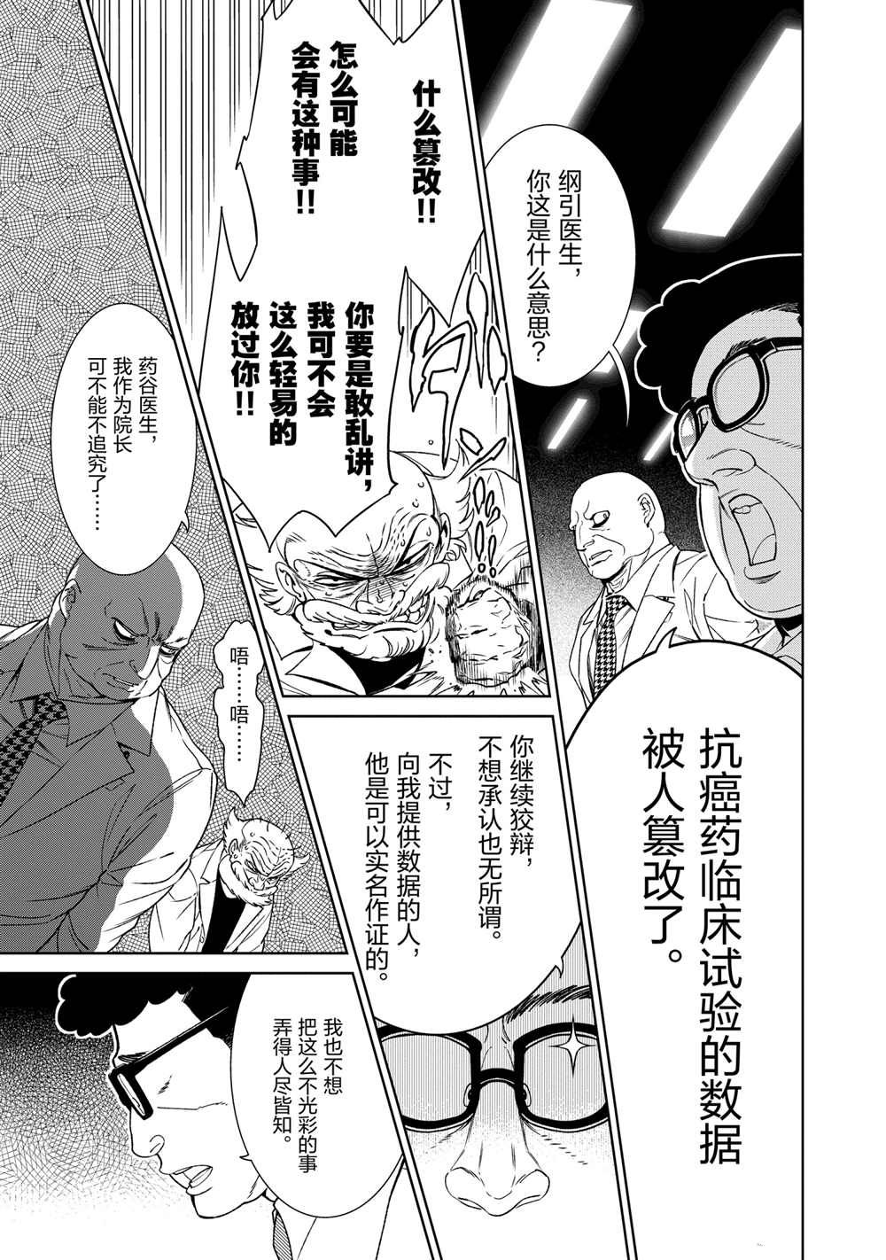 《青年黑杰克》第99话 第13页