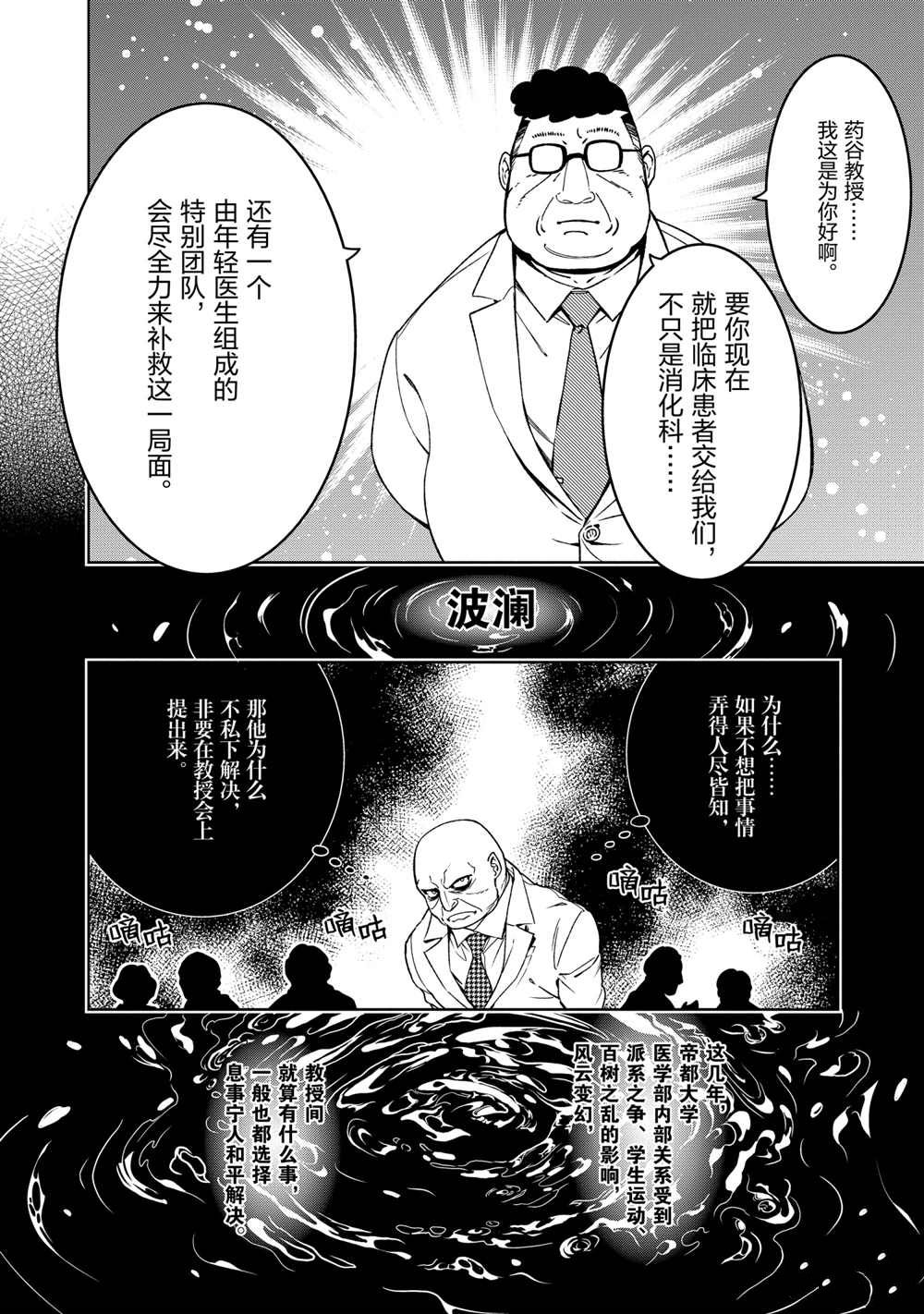 《青年黑杰克》第99话 第14页