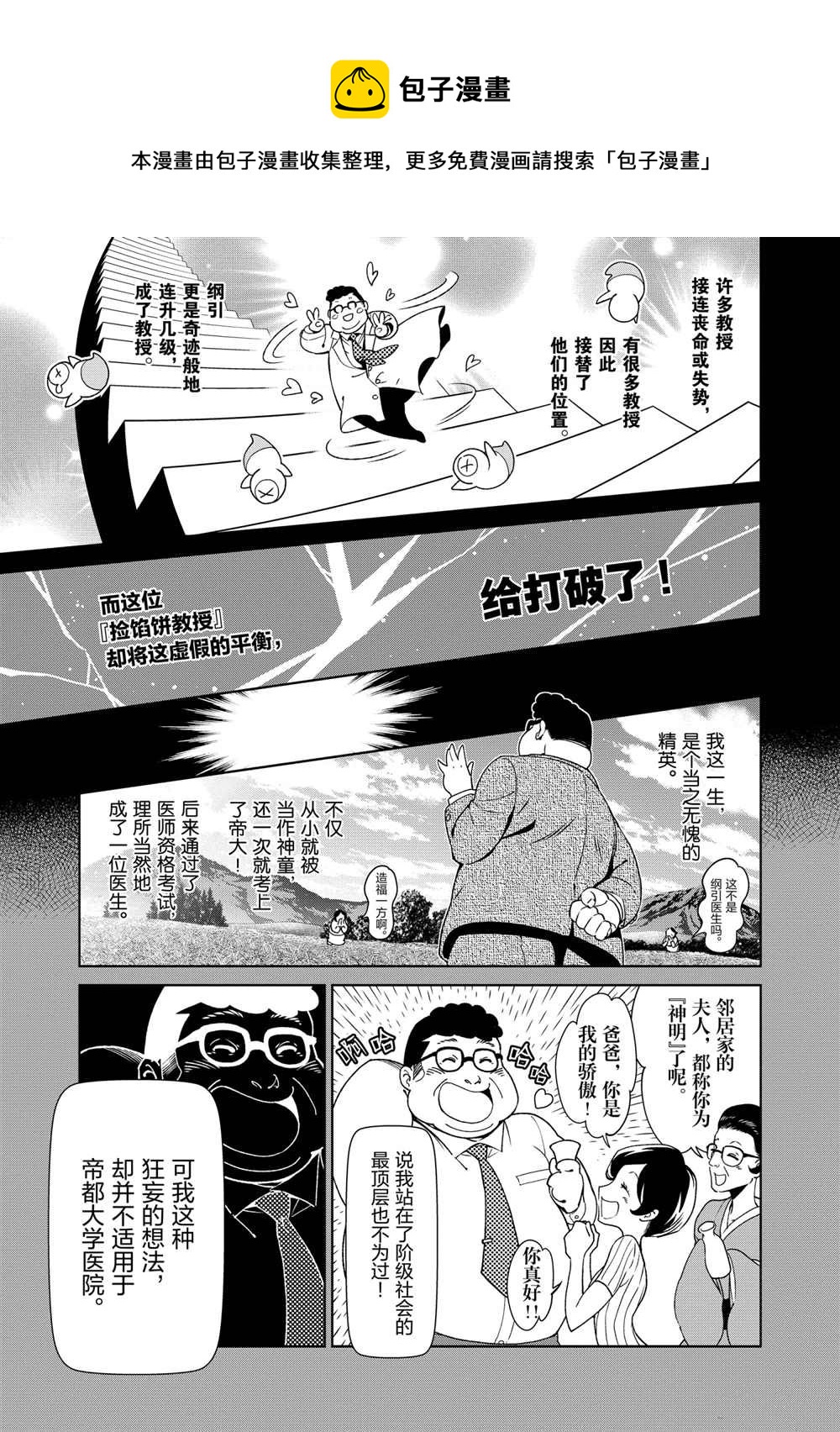 《青年黑杰克》第99话 第15页