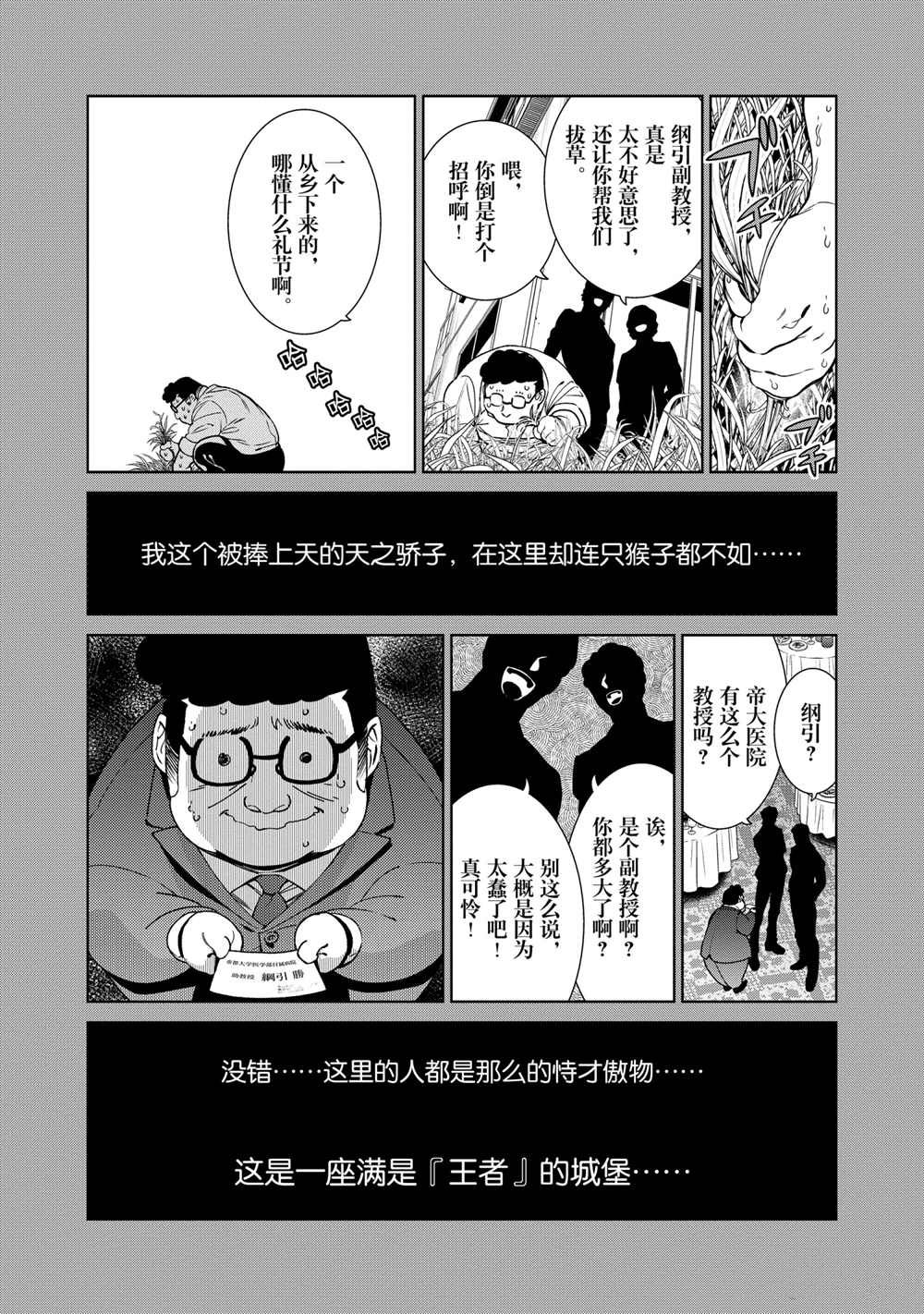 《青年黑杰克》第99话 第16页