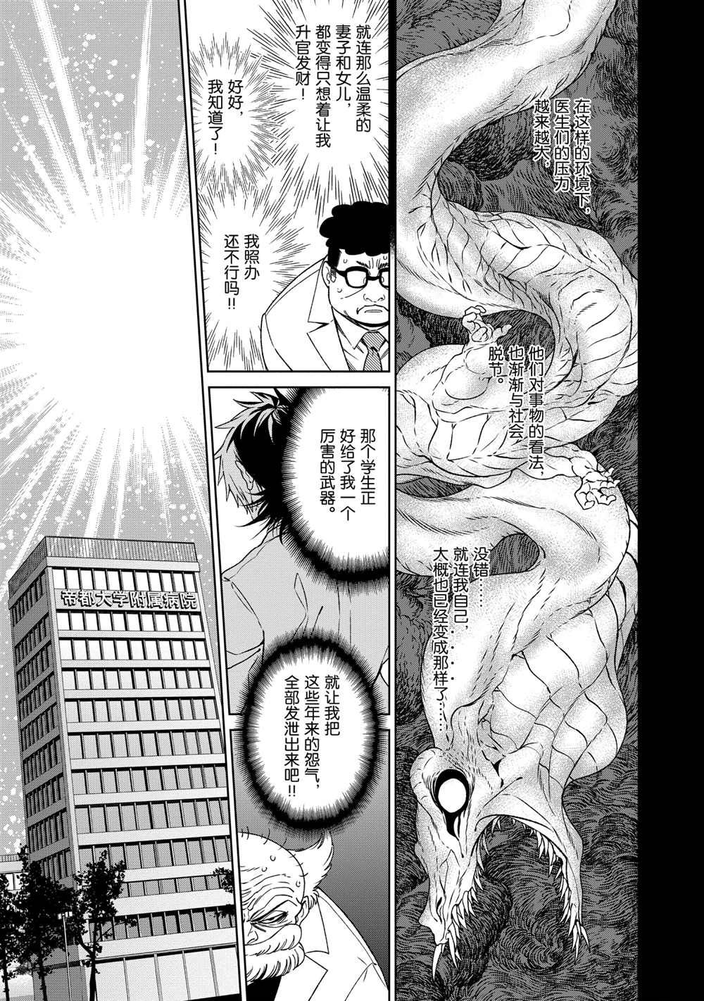 《青年黑杰克》第99话 第17页
